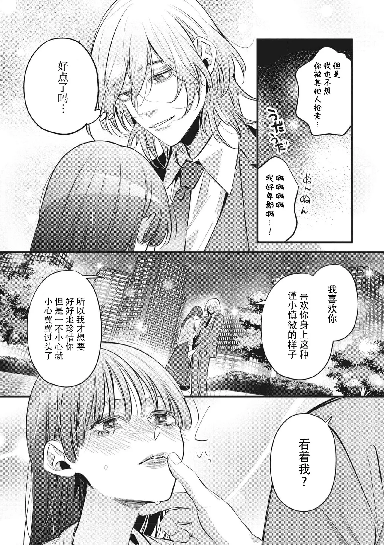 bijin danshi ni amaku, yasashiku, mede rarete. | 与美男子坠入甜蜜温柔的爱河 - Page 37