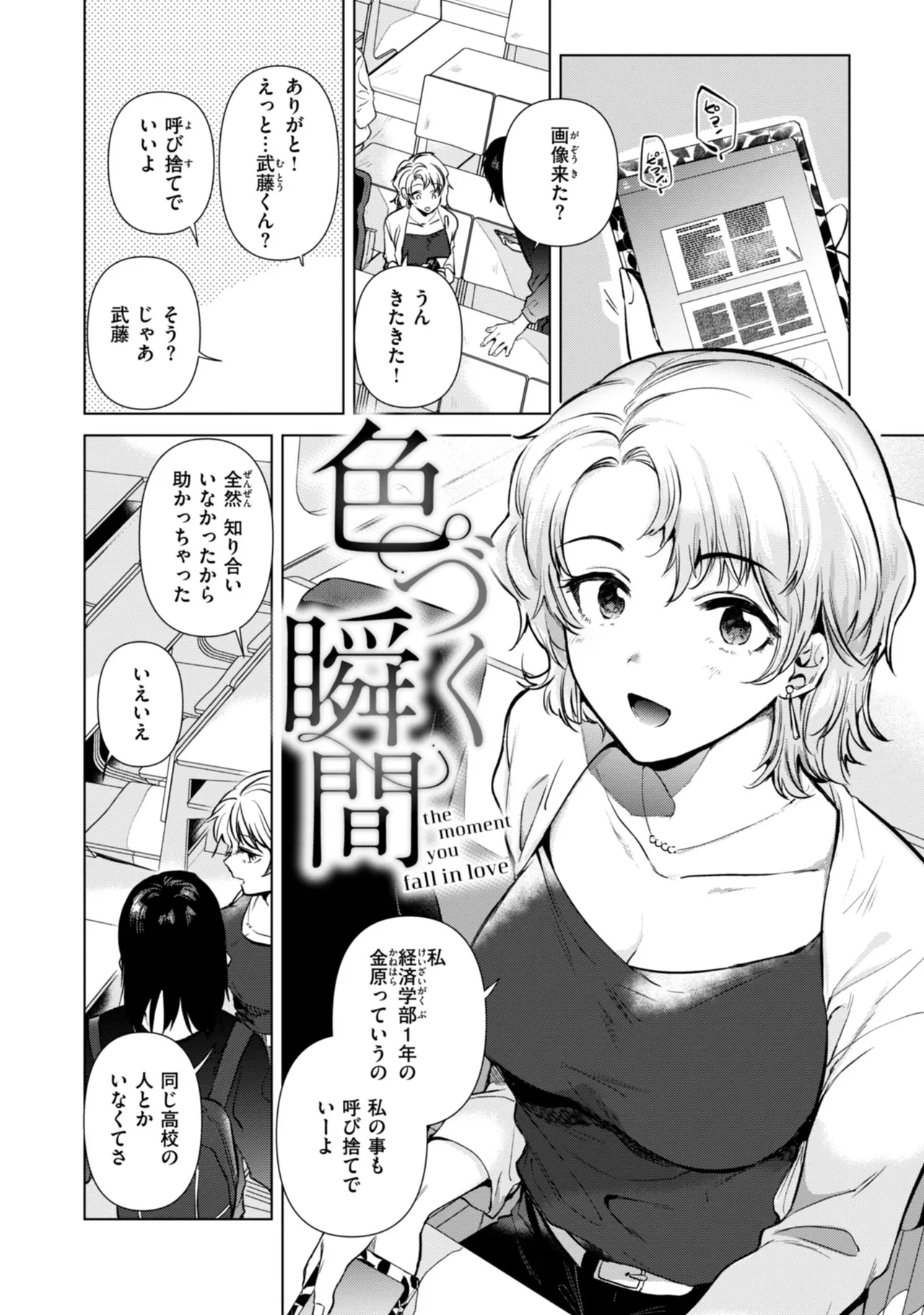 Binetsu no Nokoriga - With a slight fever... - Page 134