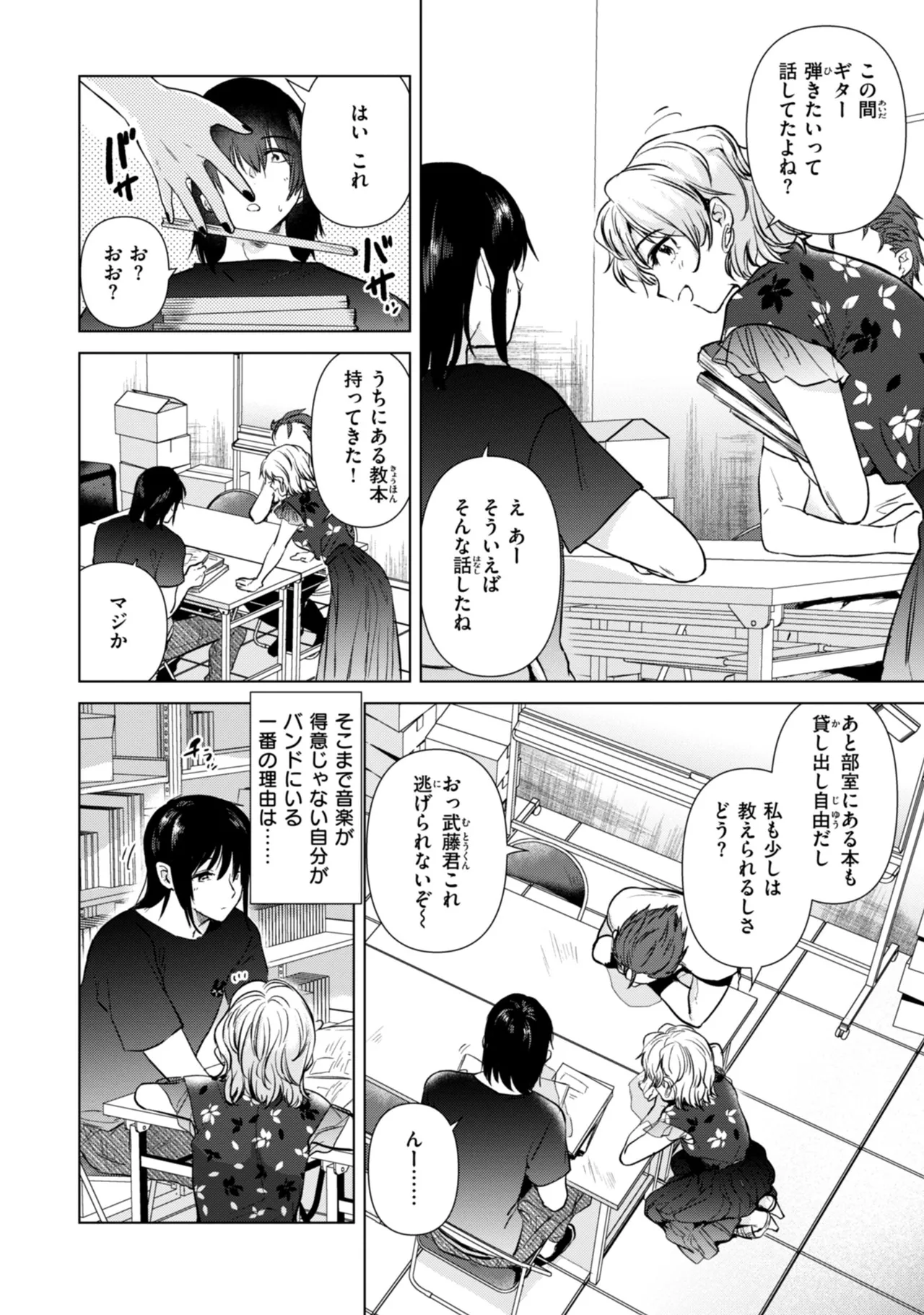 Binetsu no Nokoriga - With a slight fever... - Page 138