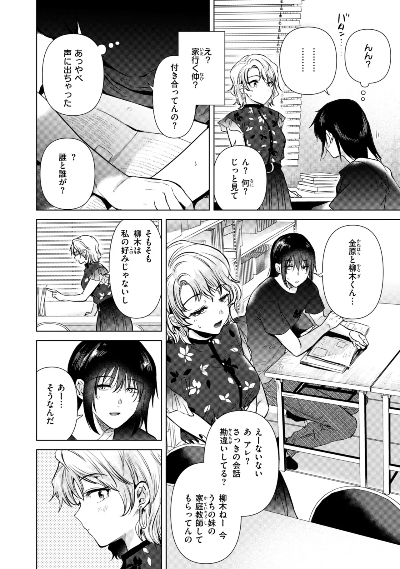 Binetsu no Nokoriga - With a slight fever... - Page 140