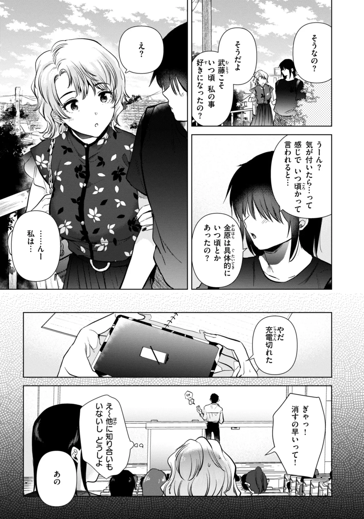 Binetsu no Nokoriga - With a slight fever... - Page 157