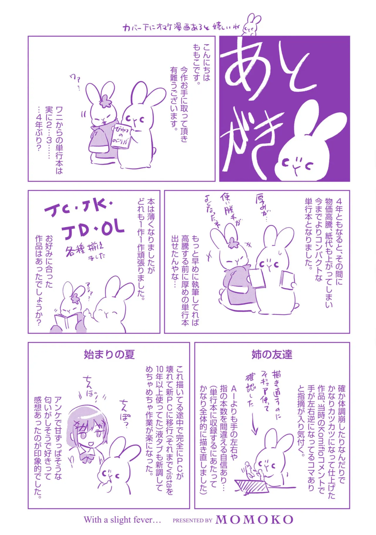 Binetsu no Nokoriga - With a slight fever... - Page 164