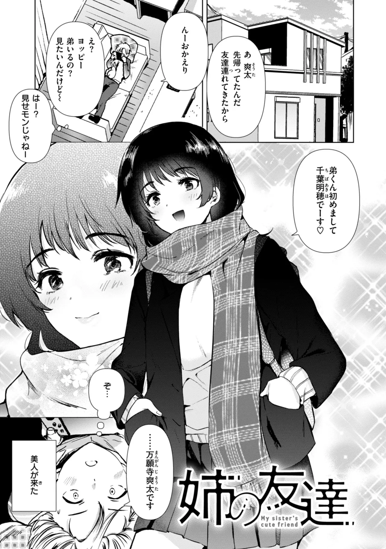 Binetsu no Nokoriga - With a slight fever... - Page 33