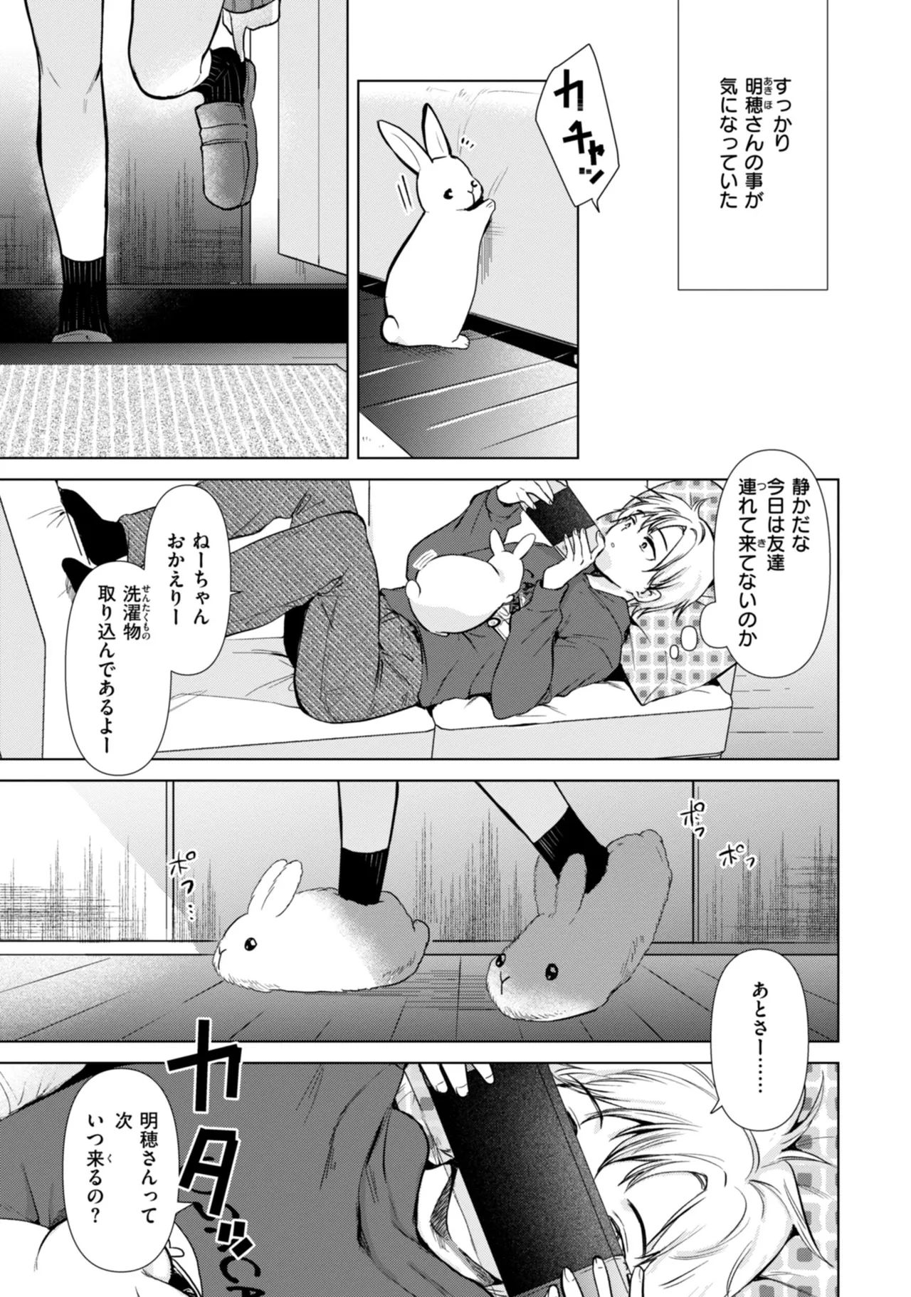Binetsu no Nokoriga - With a slight fever... - Page 39