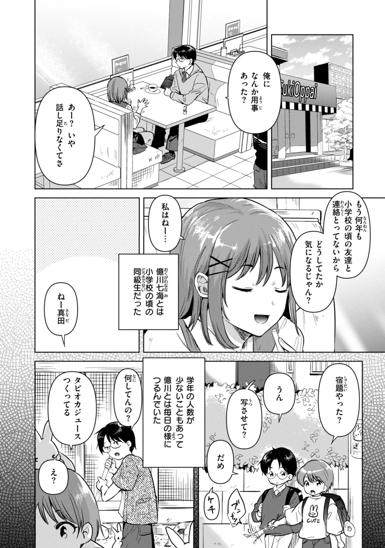 Binetsu no Nokoriga - With a slight fever... - Page 62