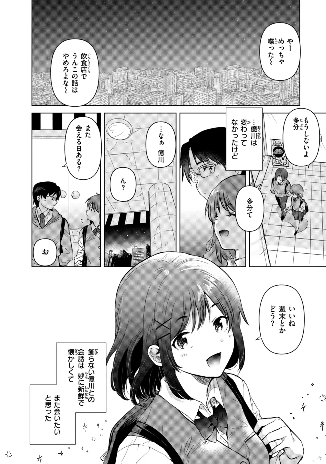 Binetsu no Nokoriga - With a slight fever... - Page 64