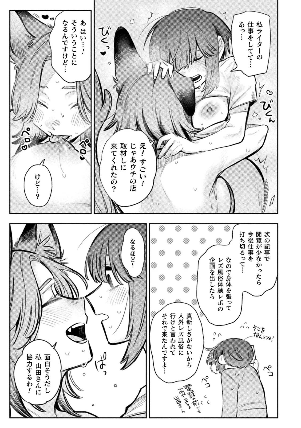 Bessatsu Comic Unreal Jingai Les Fuuzoku Vol.4 - Page 9