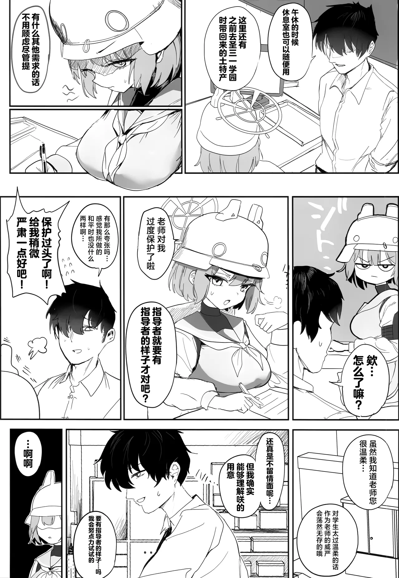 Gengaku na Shoujo Sakimidareru - Tender age in bloom | 端谨之少女 咲绽其芳华 - Page 4