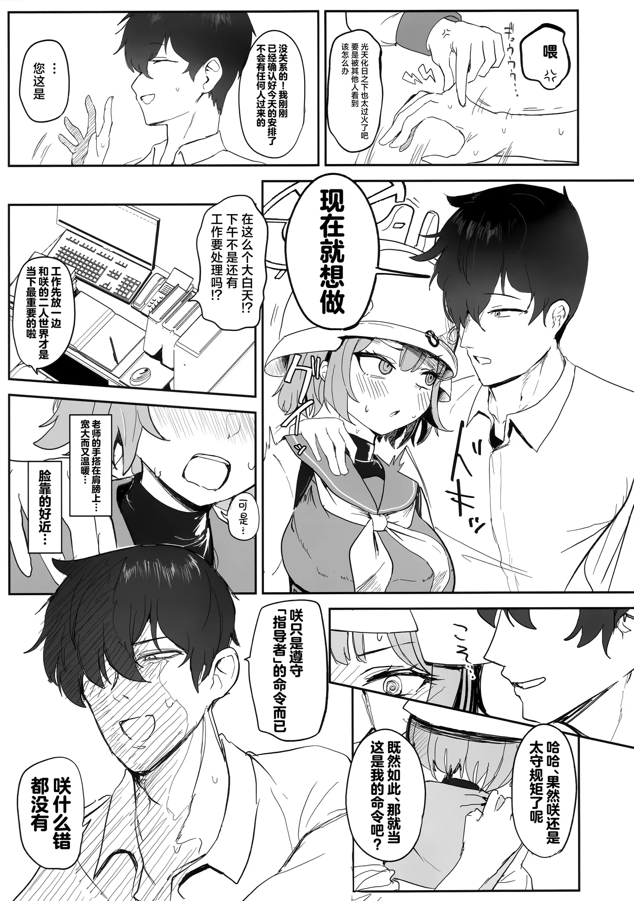 Gengaku na Shoujo Sakimidareru - Tender age in bloom | 端谨之少女 咲绽其芳华 - Page 7