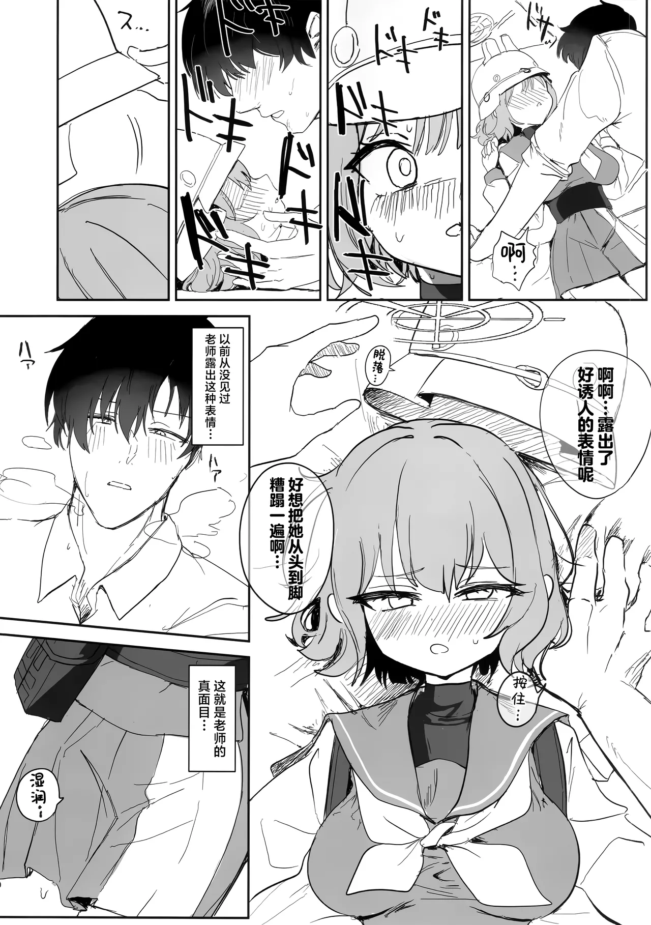 Gengaku na Shoujo Sakimidareru - Tender age in bloom | 端谨之少女 咲绽其芳华 - Page 8