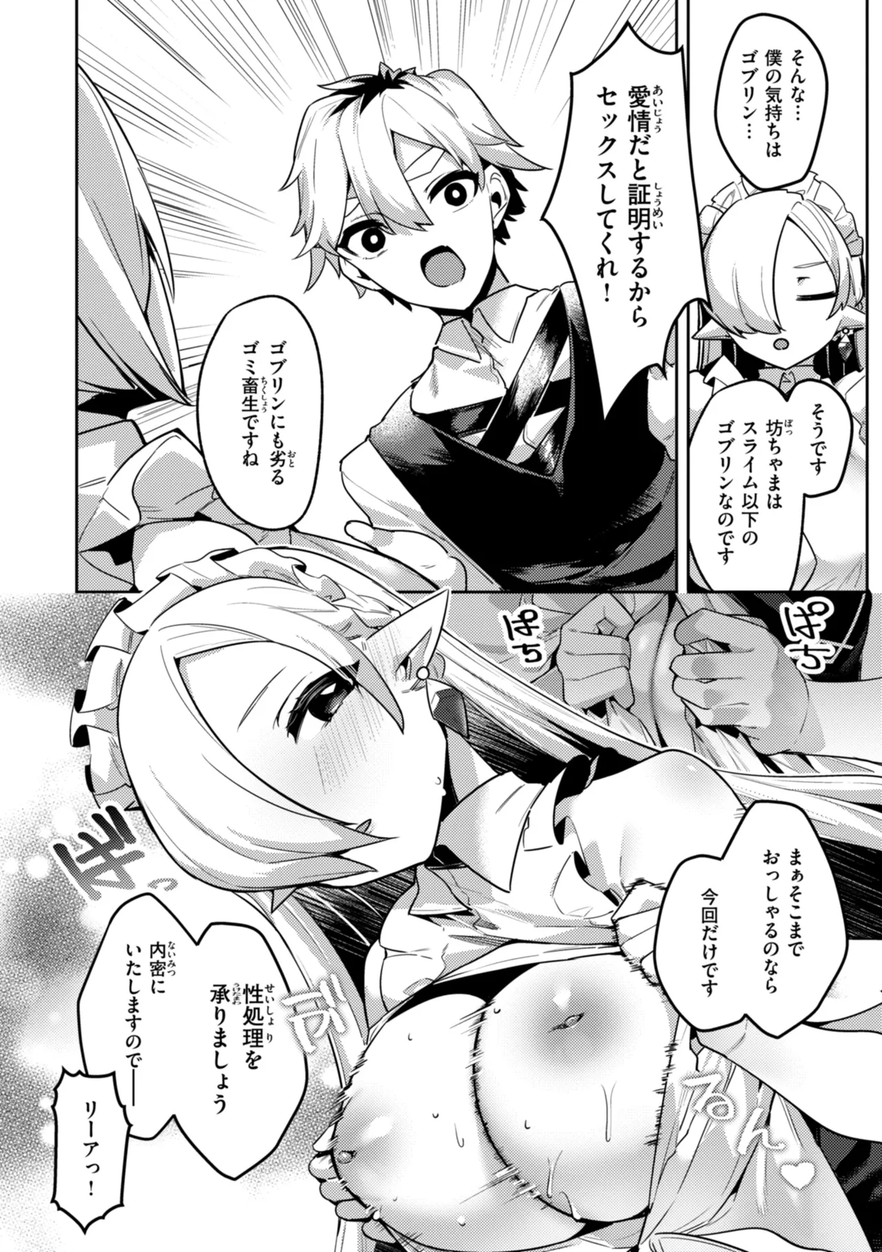Page 10 of [MIKO Machi] Aisare Ecchi na Isekai Fantasy wa Osuki desu ka? [Digital]