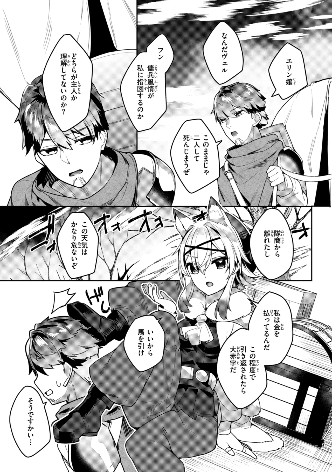 Page 101 of [MIKO Machi] Aisare Ecchi na Isekai Fantasy wa Osuki desu ka? [Digital]