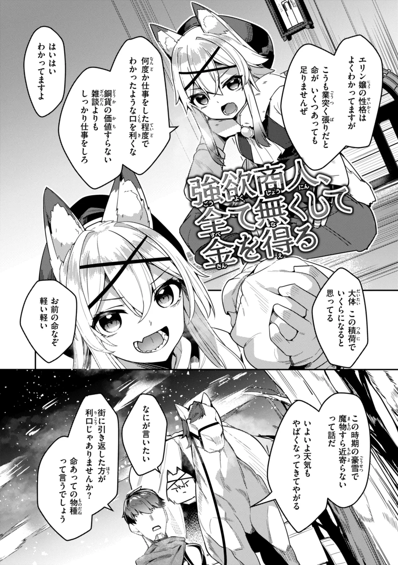 Page 102 of [MIKO Machi] Aisare Ecchi na Isekai Fantasy wa Osuki desu ka? [Digital]