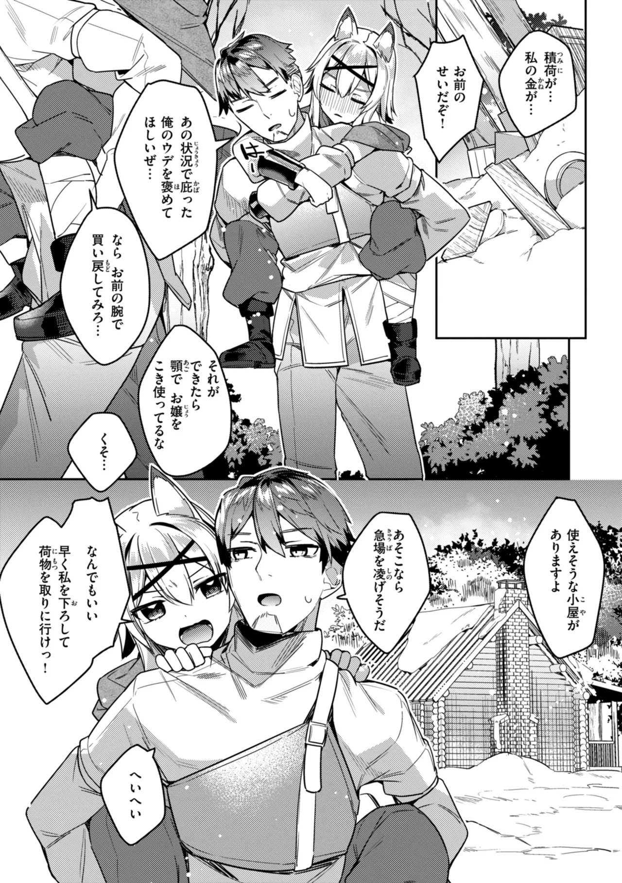 Page 104 of [MIKO Machi] Aisare Ecchi na Isekai Fantasy wa Osuki desu ka? [Digital]