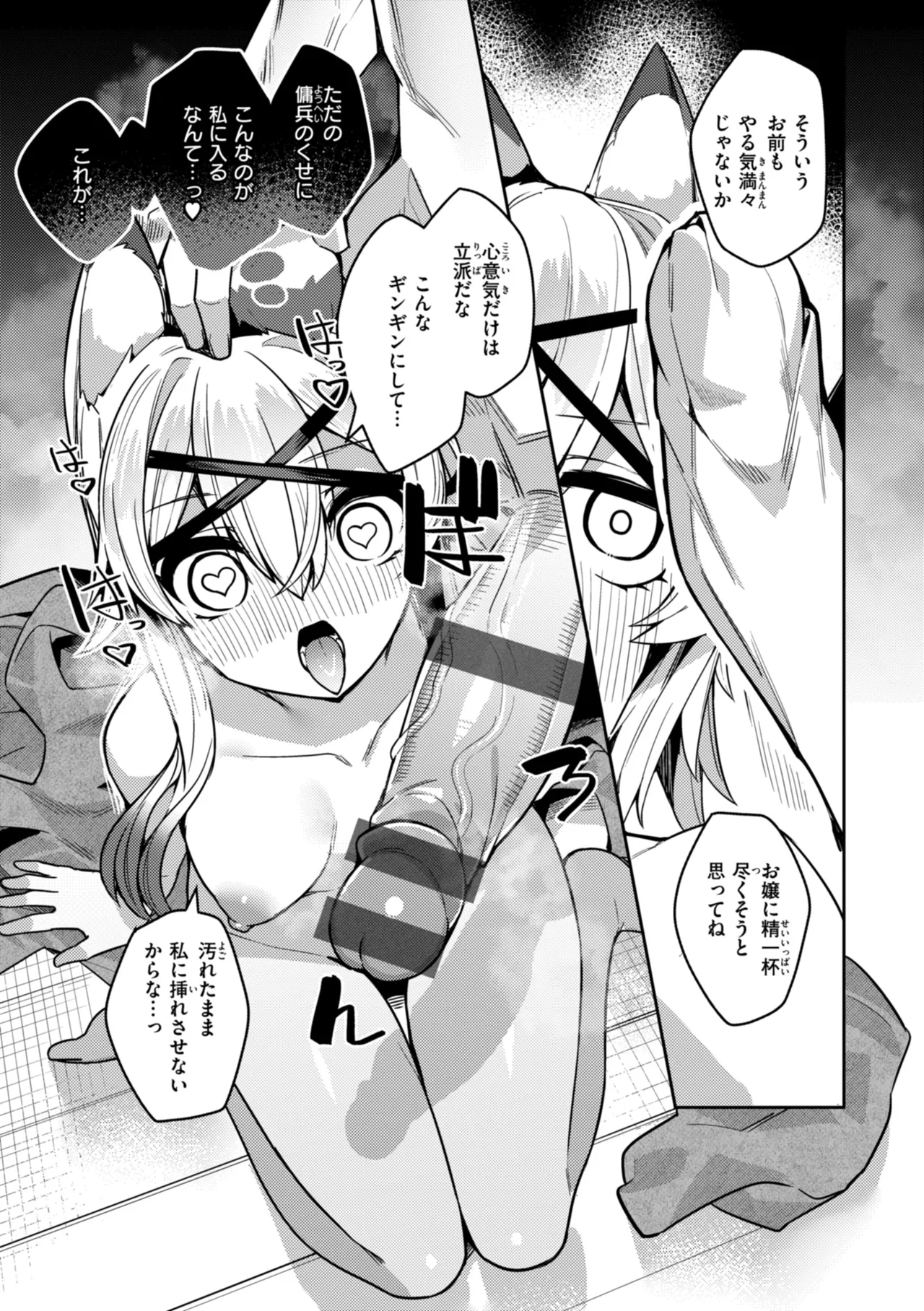 Page 111 of [MIKO Machi] Aisare Ecchi na Isekai Fantasy wa Osuki desu ka? [Digital]