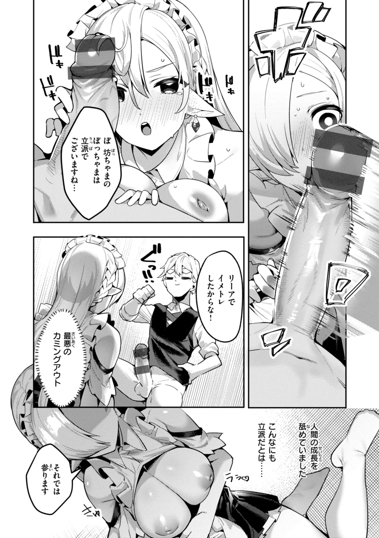 Page 12 of [MIKO Machi] Aisare Ecchi na Isekai Fantasy wa Osuki desu ka? [Digital]
