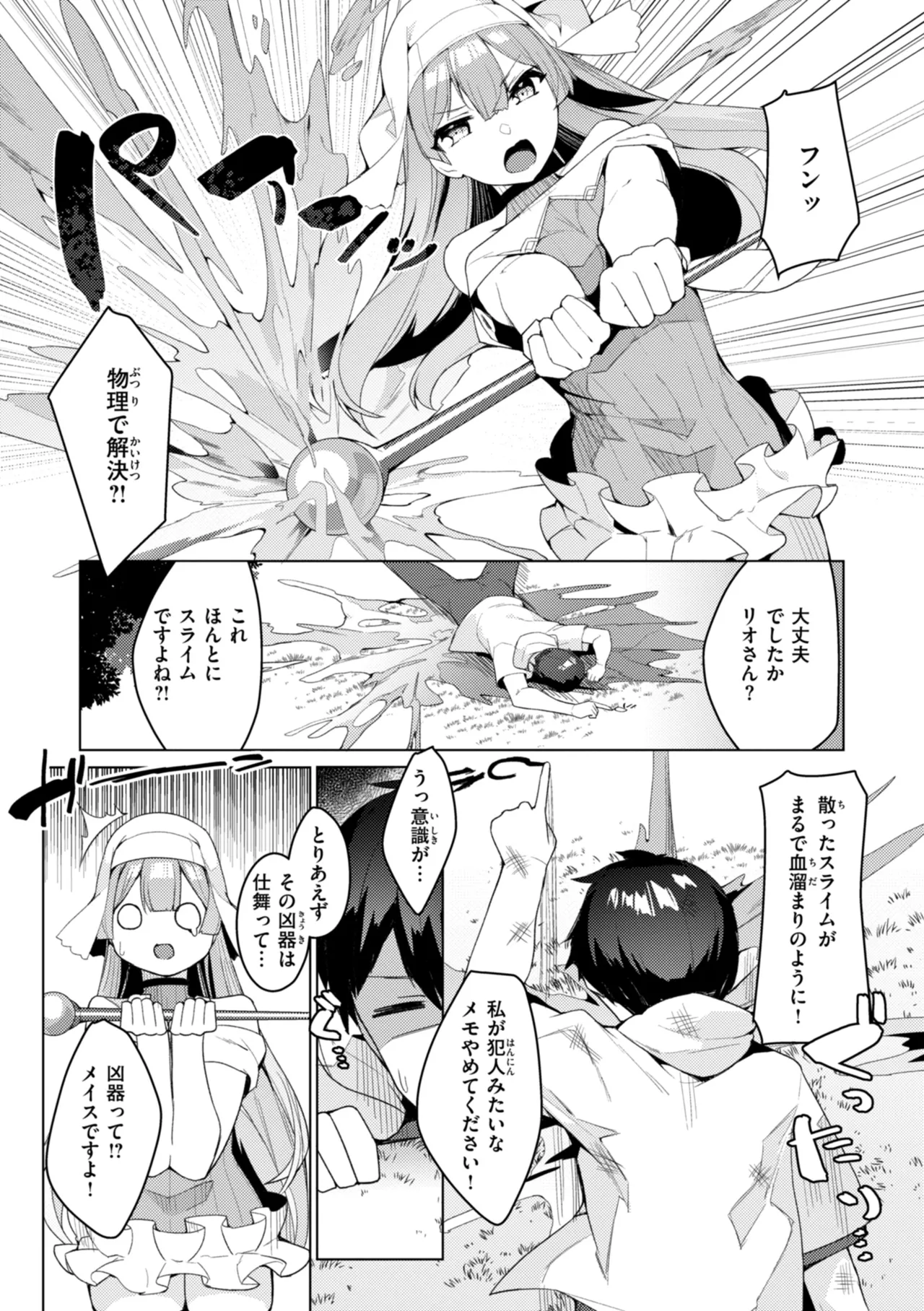 Page 128 of [MIKO Machi] Aisare Ecchi na Isekai Fantasy wa Osuki desu ka? [Digital]