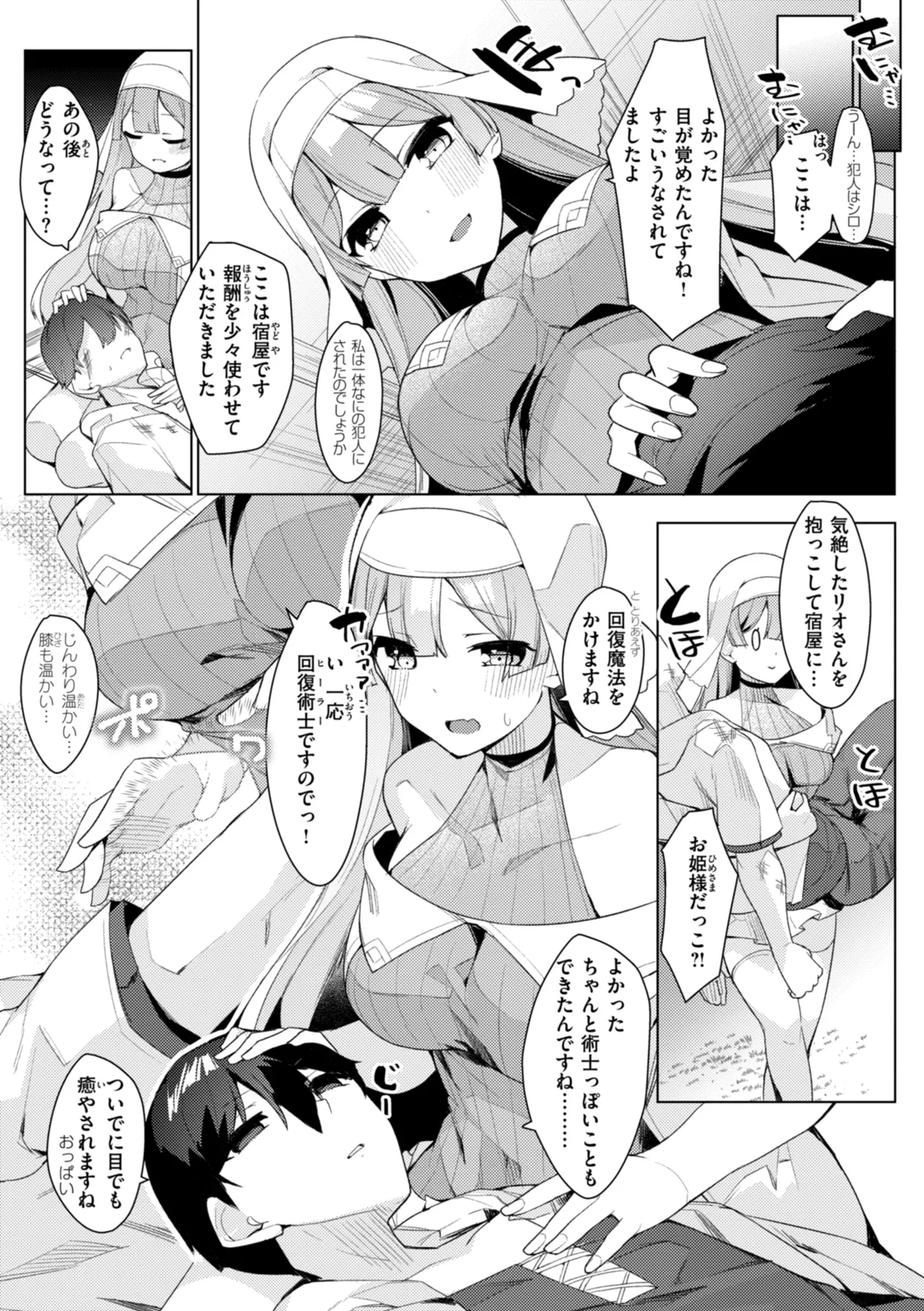 Page 129 of [MIKO Machi] Aisare Ecchi na Isekai Fantasy wa Osuki desu ka? [Digital]