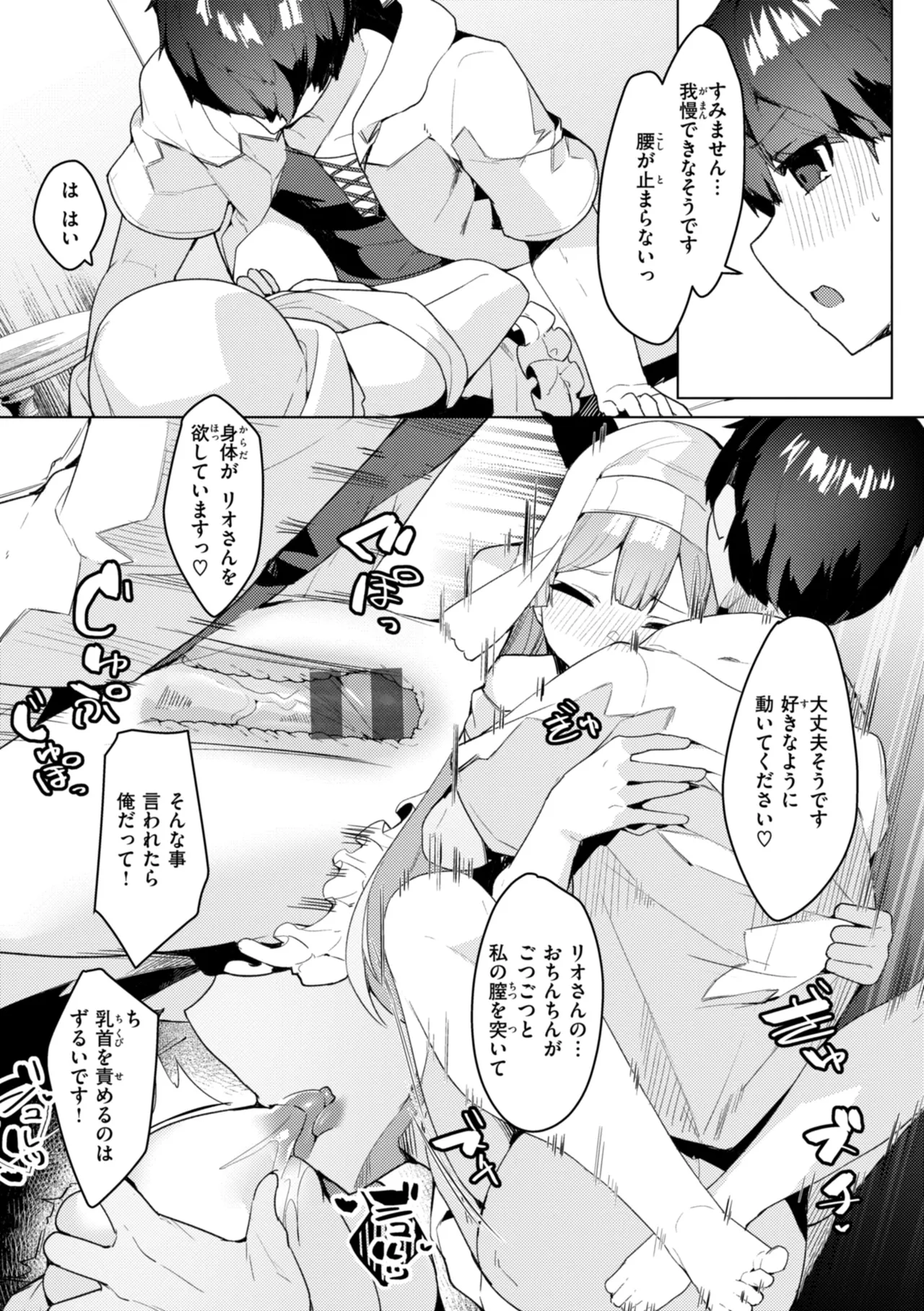 Page 137 of [MIKO Machi] Aisare Ecchi na Isekai Fantasy wa Osuki desu ka? [Digital]