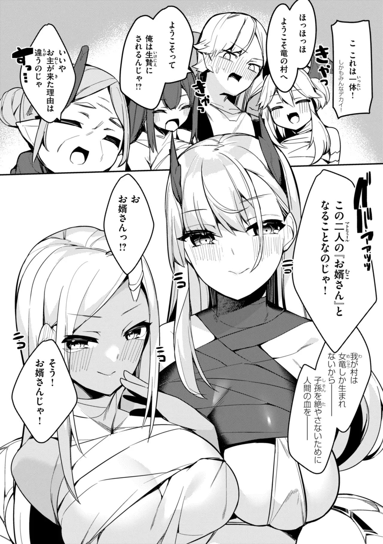 Page 145 of [MIKO Machi] Aisare Ecchi na Isekai Fantasy wa Osuki desu ka? [Digital]