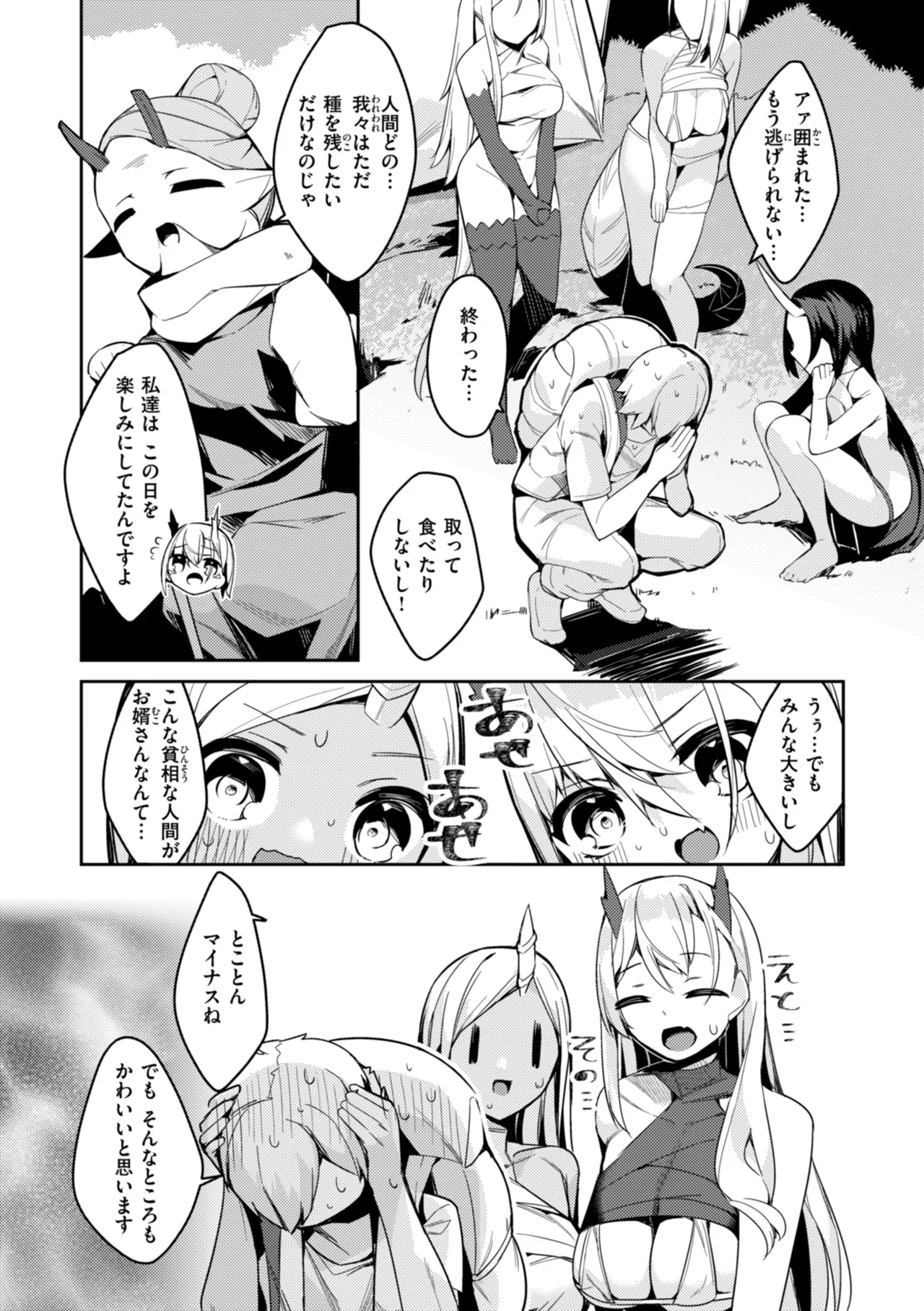 Page 146 of [MIKO Machi] Aisare Ecchi na Isekai Fantasy wa Osuki desu ka? [Digital]