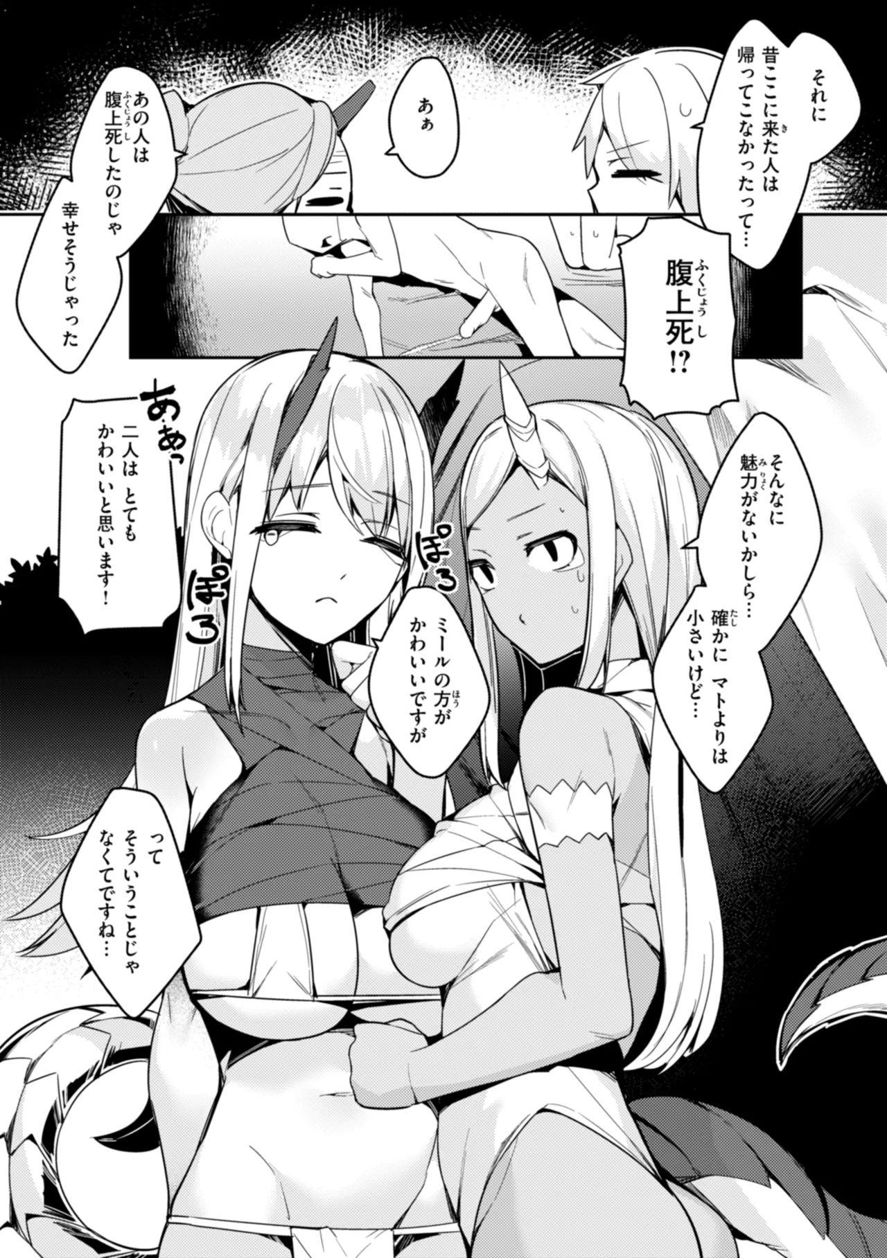 Page 147 of [MIKO Machi] Aisare Ecchi na Isekai Fantasy wa Osuki desu ka? [Digital]