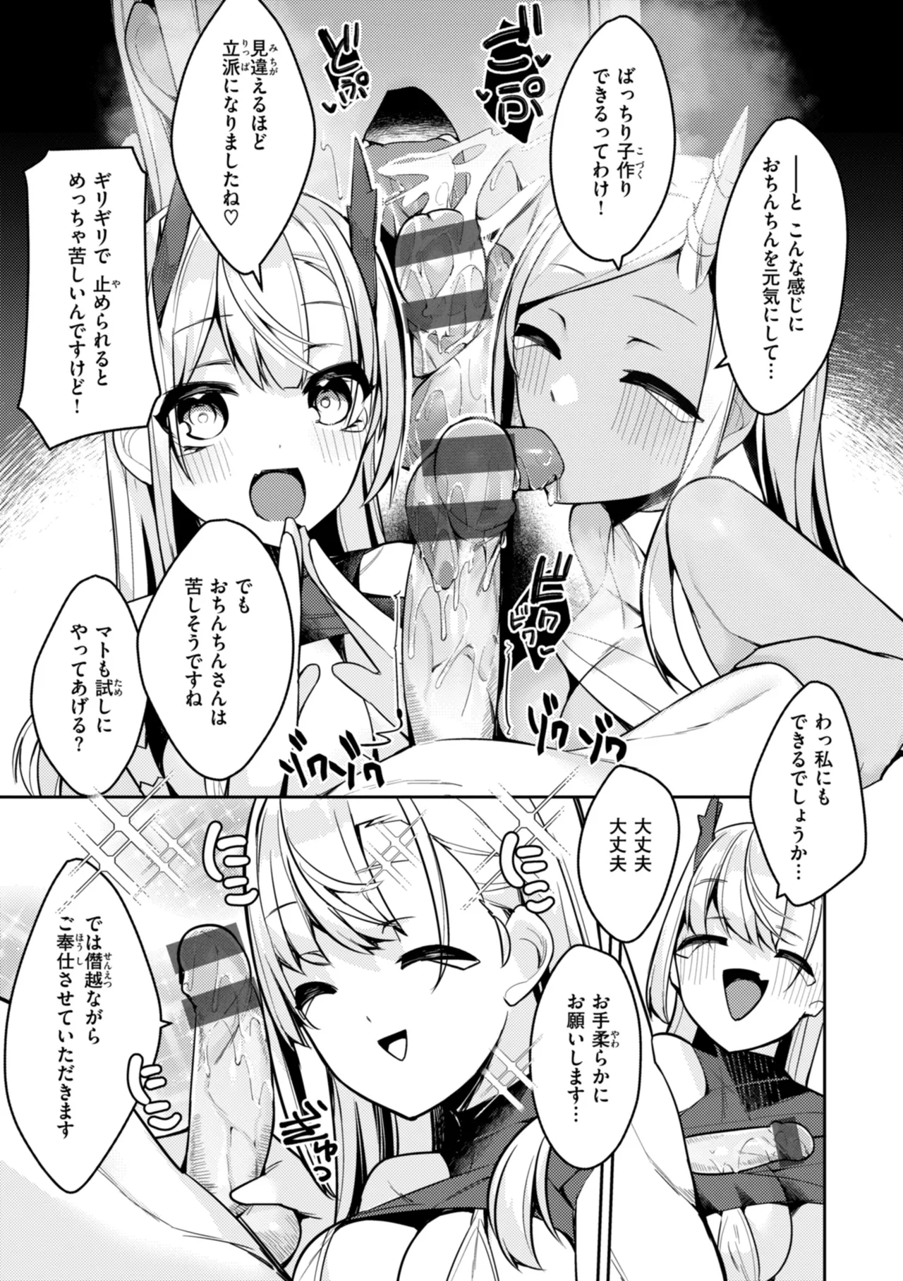 Page 151 of [MIKO Machi] Aisare Ecchi na Isekai Fantasy wa Osuki desu ka? [Digital]