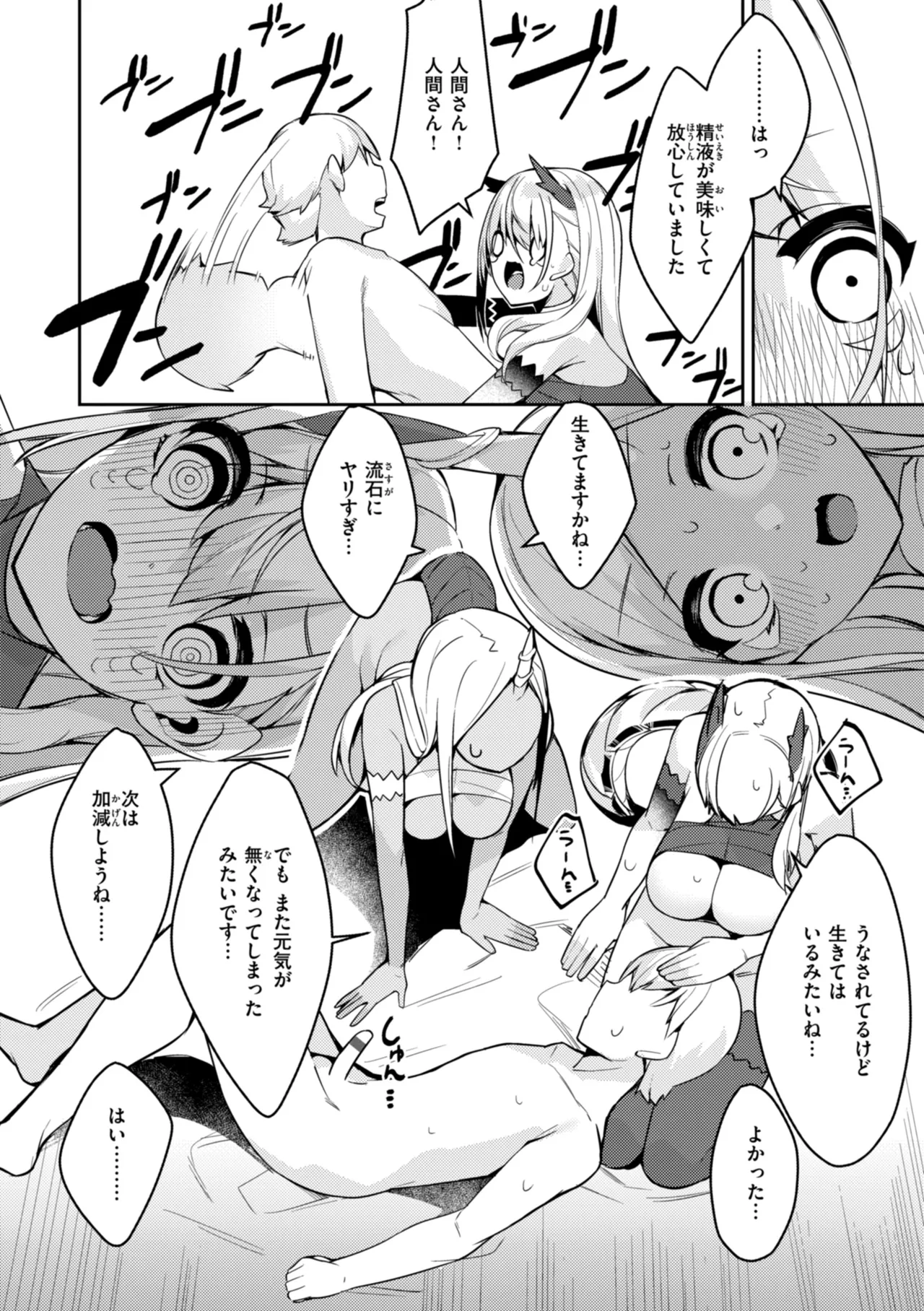 Page 154 of [MIKO Machi] Aisare Ecchi na Isekai Fantasy wa Osuki desu ka? [Digital]