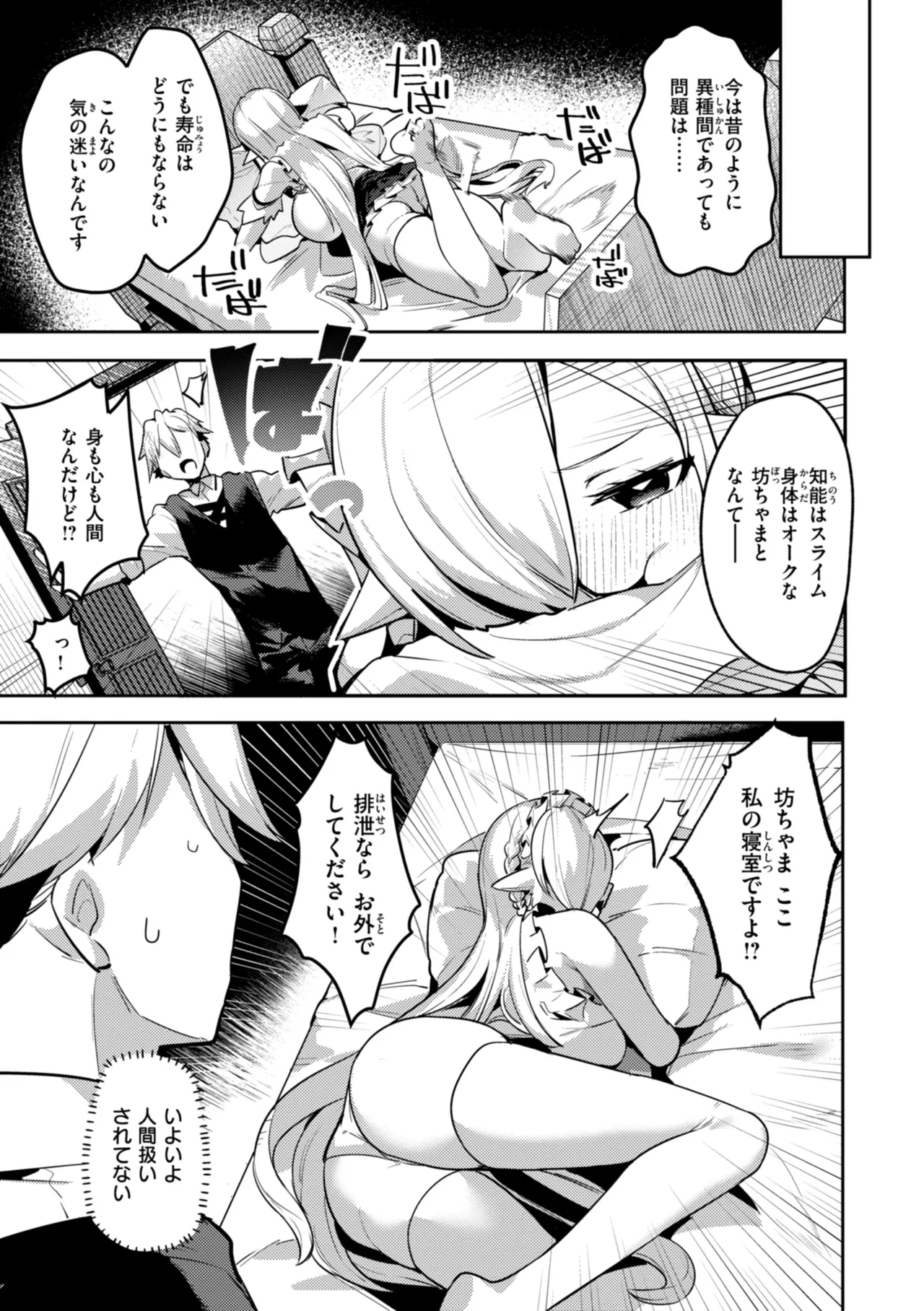 Page 17 of [MIKO Machi] Aisare Ecchi na Isekai Fantasy wa Osuki desu ka? [Digital]