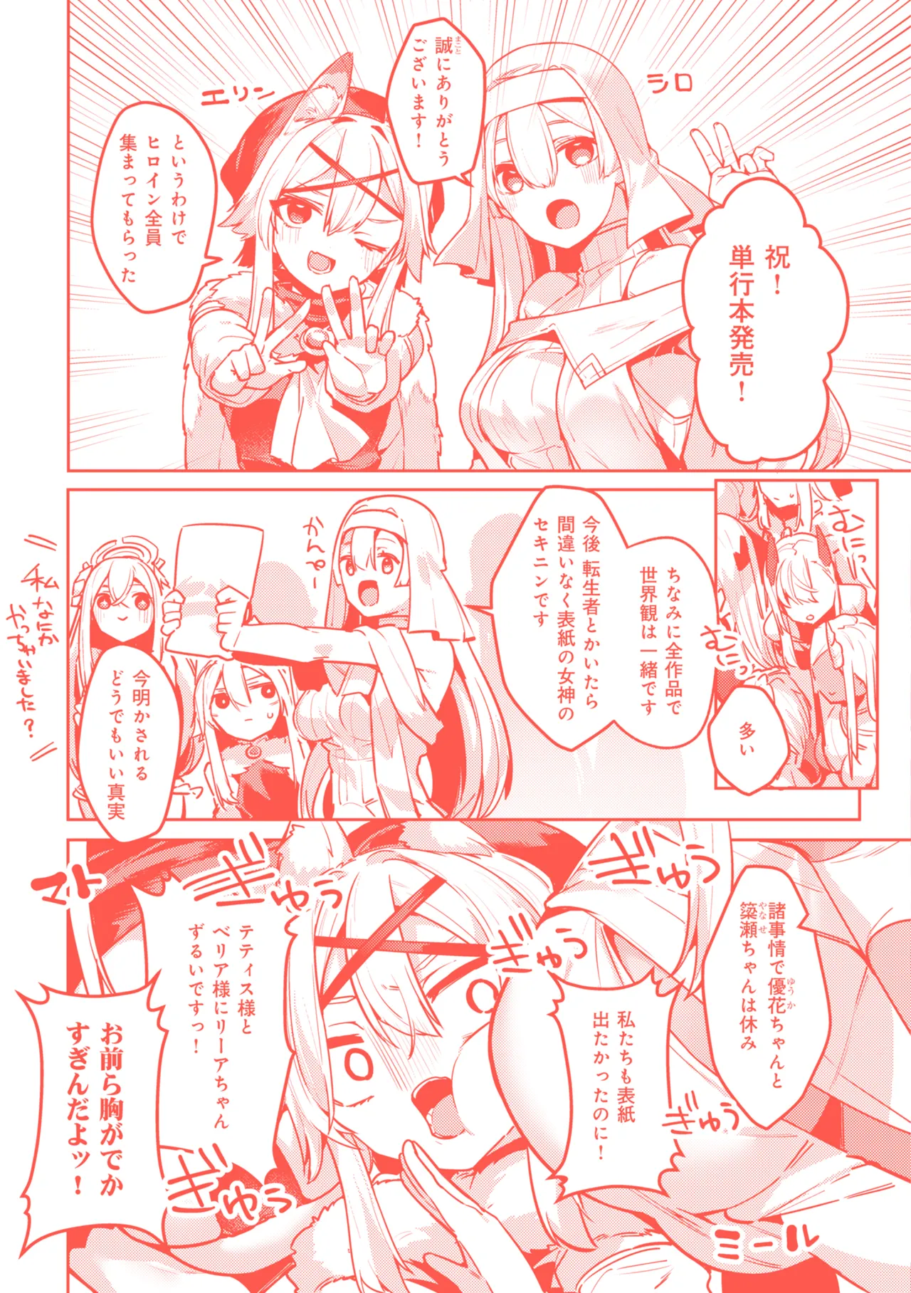 Page 172 of [MIKO Machi] Aisare Ecchi na Isekai Fantasy wa Osuki desu ka? [Digital]