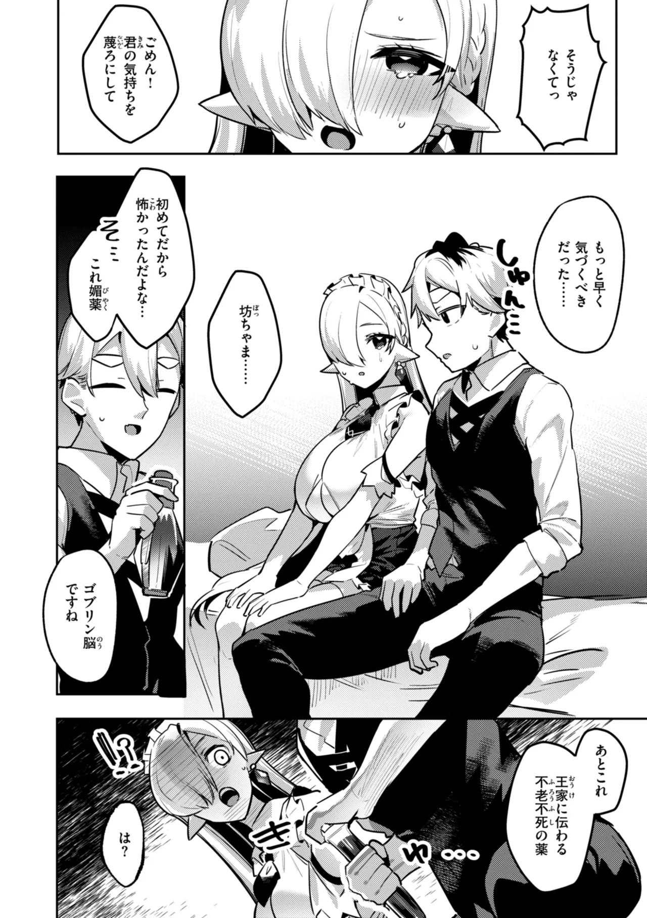 Page 18 of [MIKO Machi] Aisare Ecchi na Isekai Fantasy wa Osuki desu ka? [Digital]