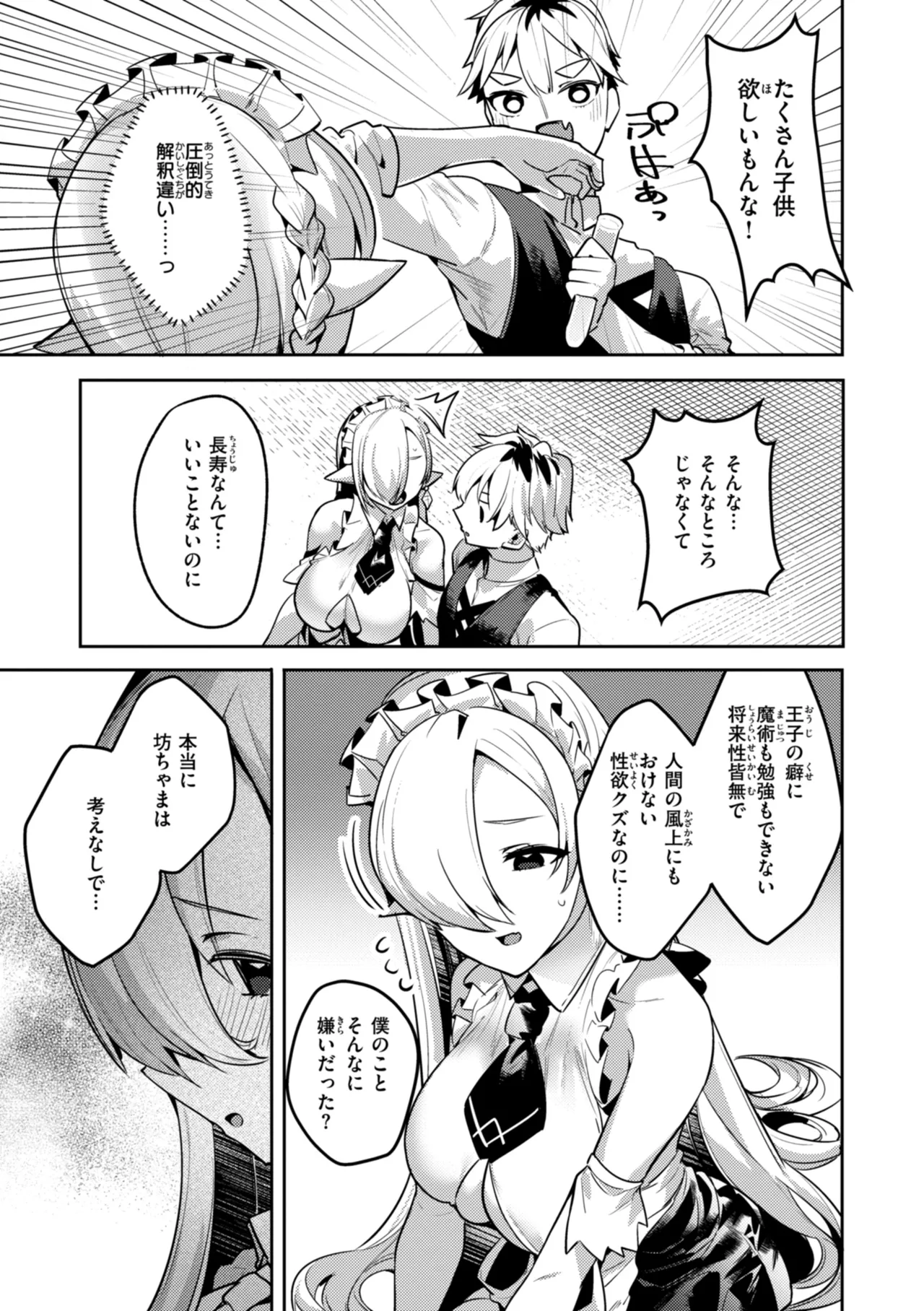 Page 19 of [MIKO Machi] Aisare Ecchi na Isekai Fantasy wa Osuki desu ka? [Digital]