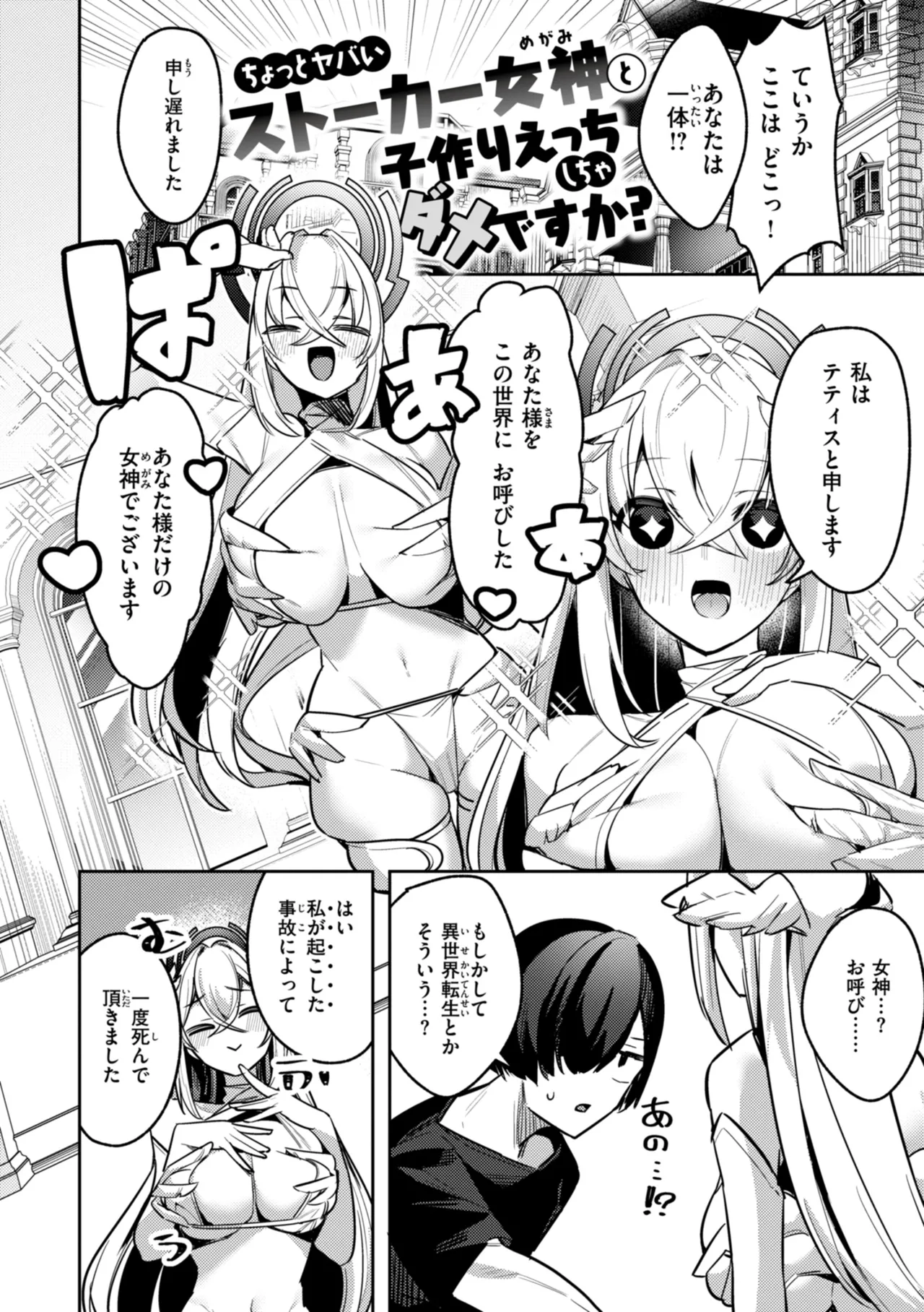 Page 32 of [MIKO Machi] Aisare Ecchi na Isekai Fantasy wa Osuki desu ka? [Digital]