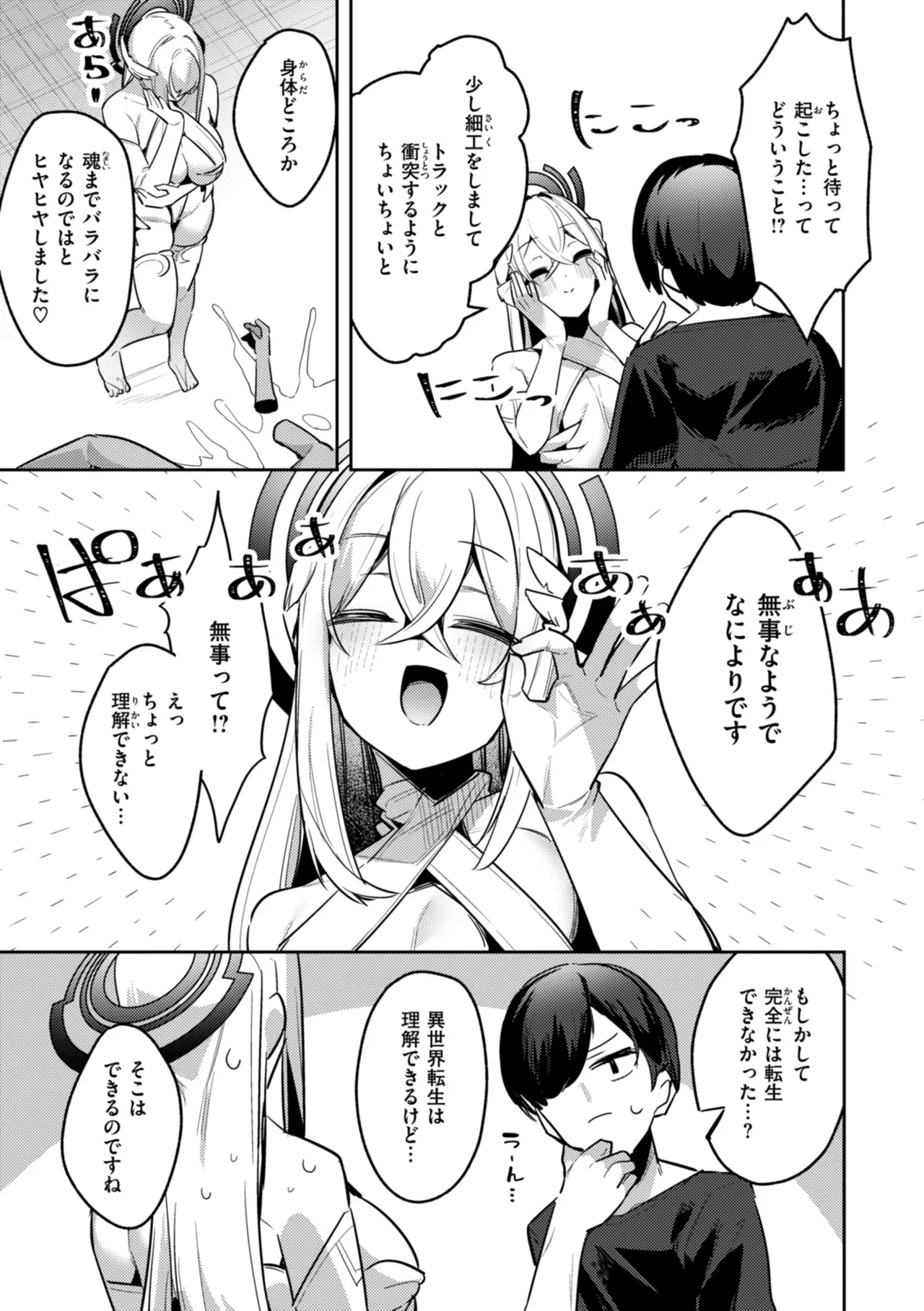 Page 33 of [MIKO Machi] Aisare Ecchi na Isekai Fantasy wa Osuki desu ka? [Digital]