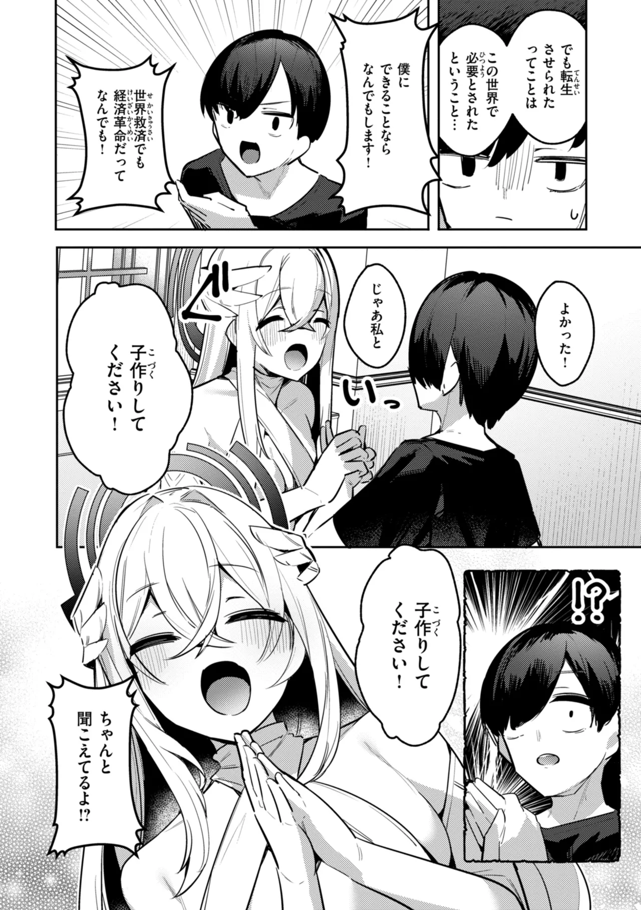 Page 34 of [MIKO Machi] Aisare Ecchi na Isekai Fantasy wa Osuki desu ka? [Digital]