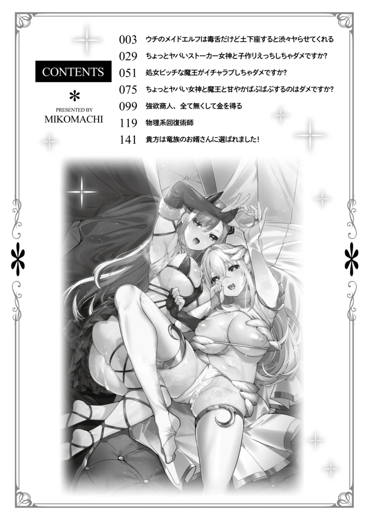 Page 4 of [MIKO Machi] Aisare Ecchi na Isekai Fantasy wa Osuki desu ka? [Digital]