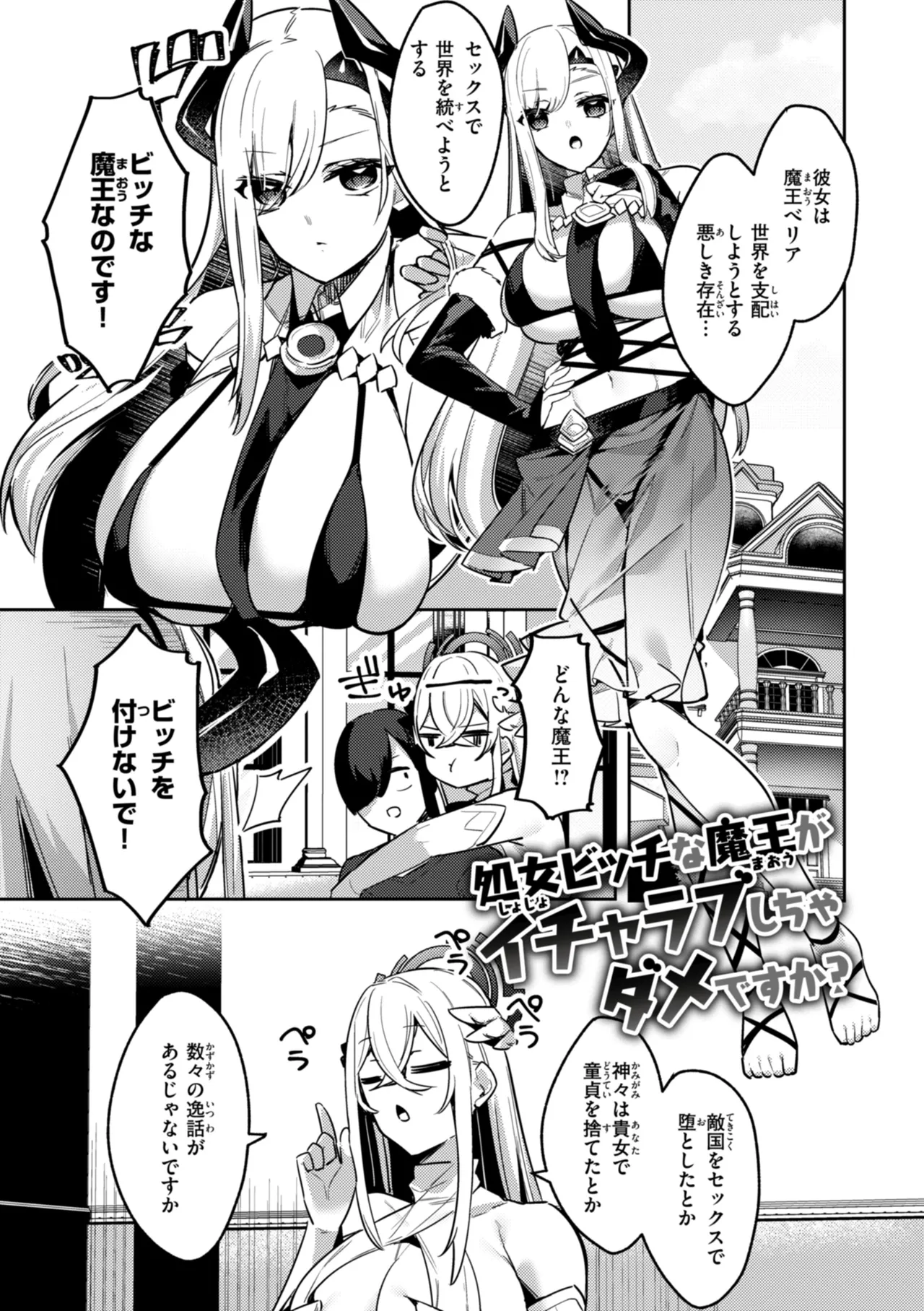 Page 53 of [MIKO Machi] Aisare Ecchi na Isekai Fantasy wa Osuki desu ka? [Digital]