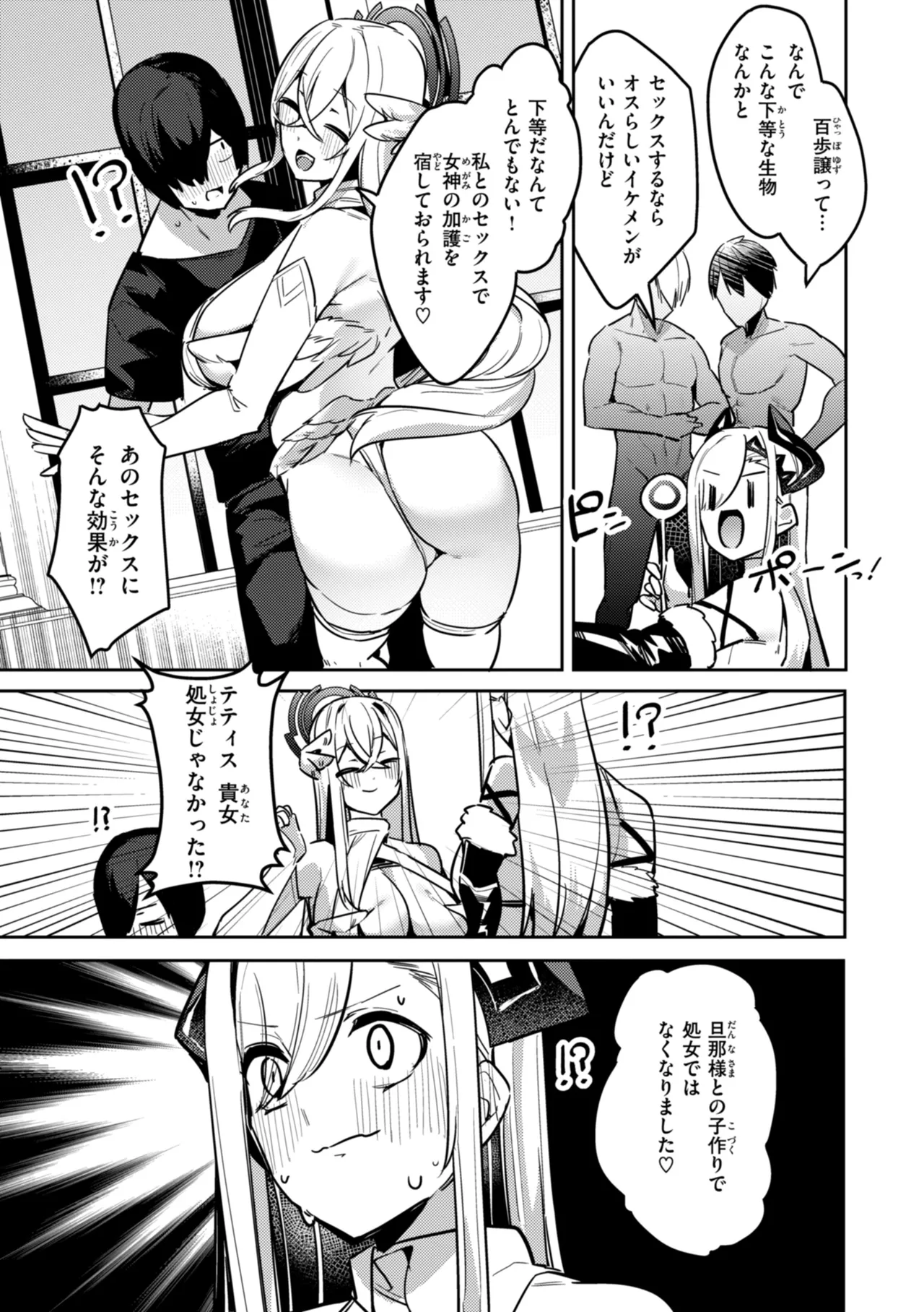 Page 55 of [MIKO Machi] Aisare Ecchi na Isekai Fantasy wa Osuki desu ka? [Digital]