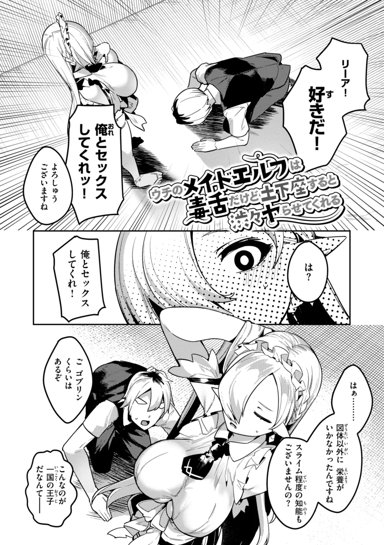 Page 6 of [MIKO Machi] Aisare Ecchi na Isekai Fantasy wa Osuki desu ka? [Digital]