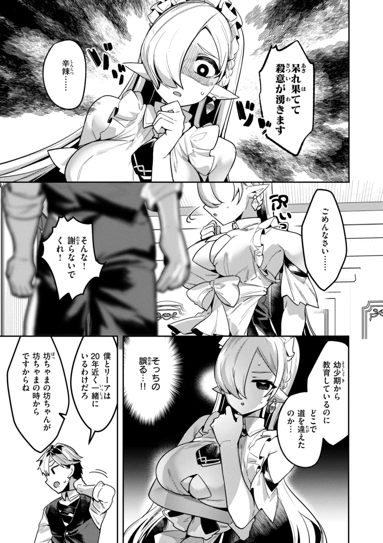 Page 7 of [MIKO Machi] Aisare Ecchi na Isekai Fantasy wa Osuki desu ka? [Digital]
