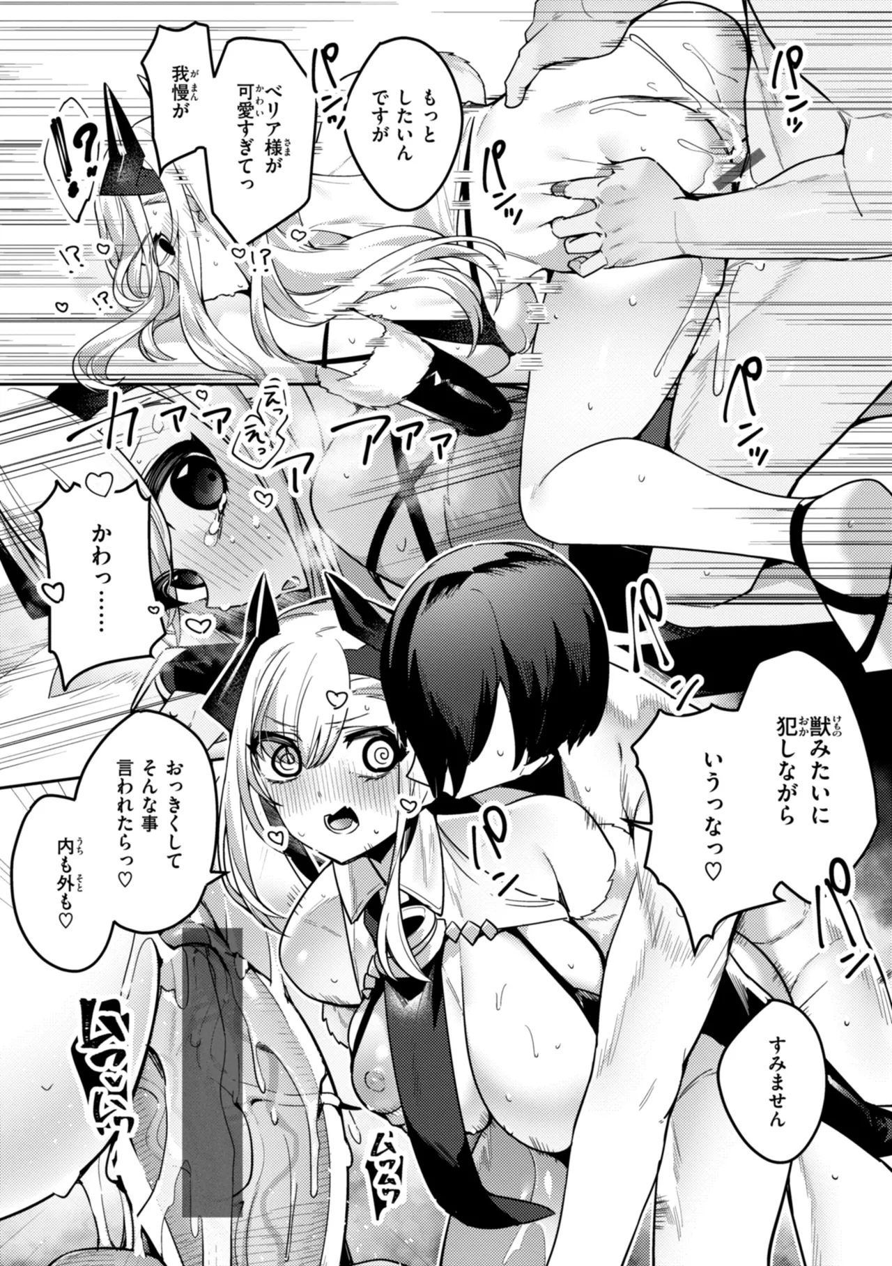 Page 71 of [MIKO Machi] Aisare Ecchi na Isekai Fantasy wa Osuki desu ka? [Digital]