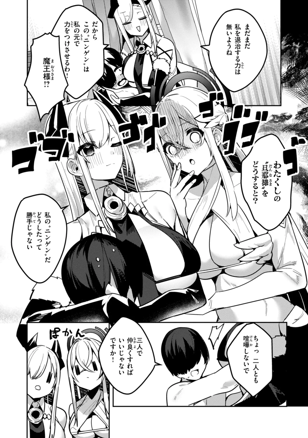 Page 75 of [MIKO Machi] Aisare Ecchi na Isekai Fantasy wa Osuki desu ka? [Digital]