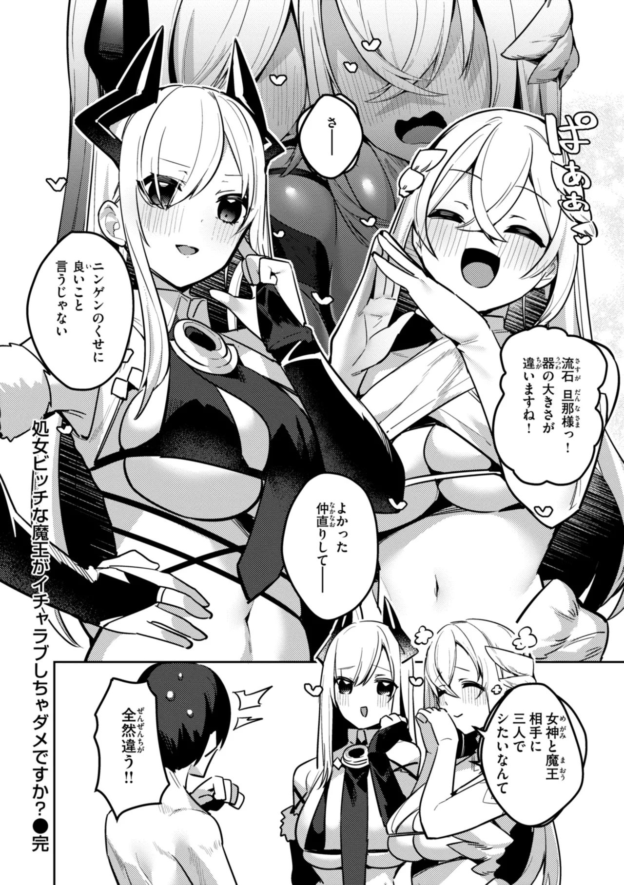 Page 76 of [MIKO Machi] Aisare Ecchi na Isekai Fantasy wa Osuki desu ka? [Digital]