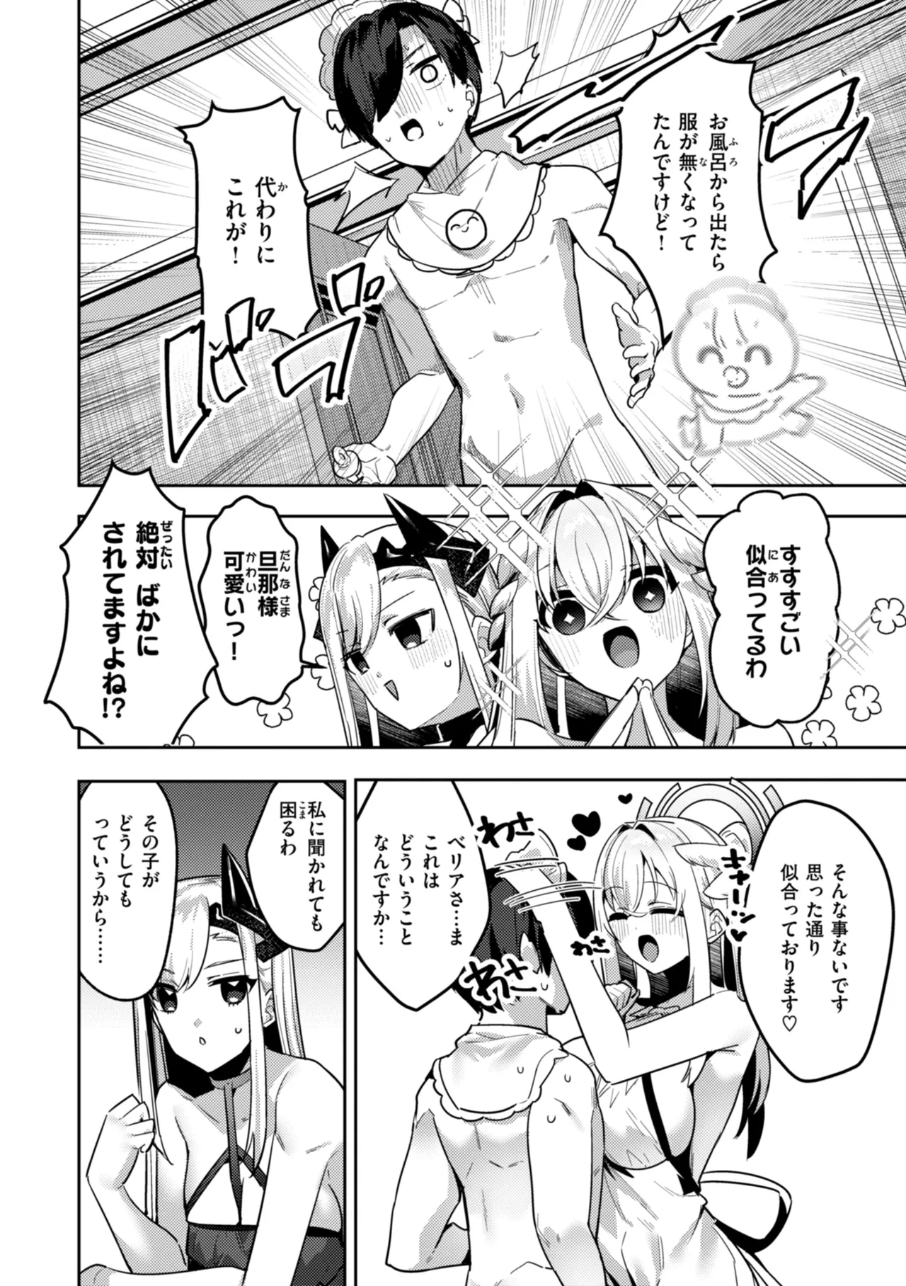Page 78 of [MIKO Machi] Aisare Ecchi na Isekai Fantasy wa Osuki desu ka? [Digital]