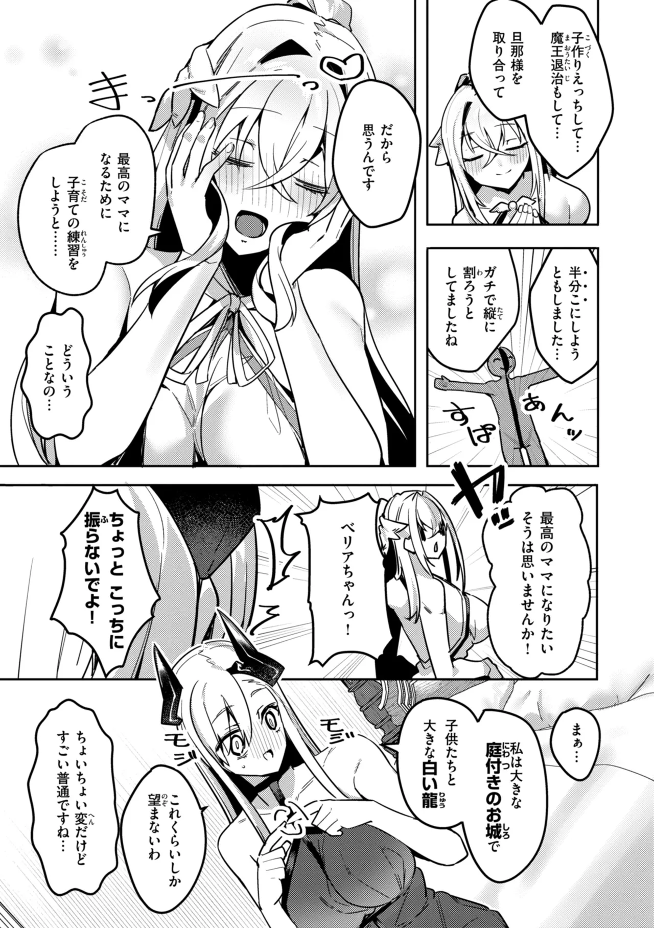 Page 79 of [MIKO Machi] Aisare Ecchi na Isekai Fantasy wa Osuki desu ka? [Digital]
