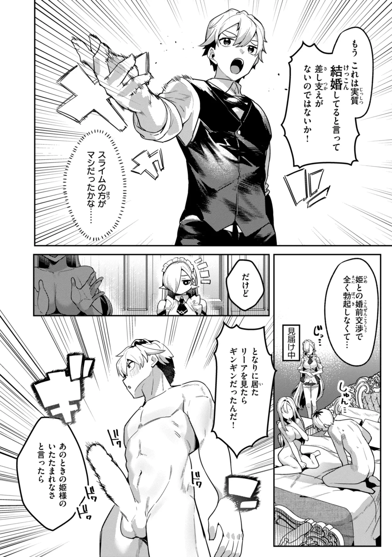 Page 8 of [MIKO Machi] Aisare Ecchi na Isekai Fantasy wa Osuki desu ka? [Digital]
