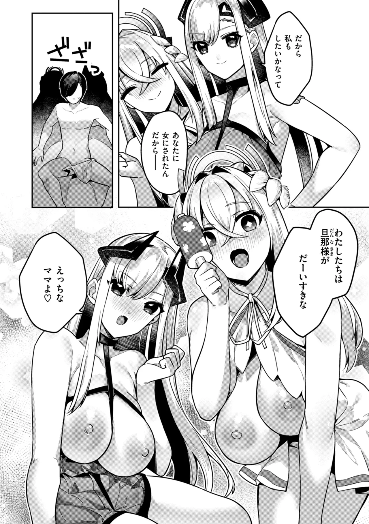 Page 80 of [MIKO Machi] Aisare Ecchi na Isekai Fantasy wa Osuki desu ka? [Digital]