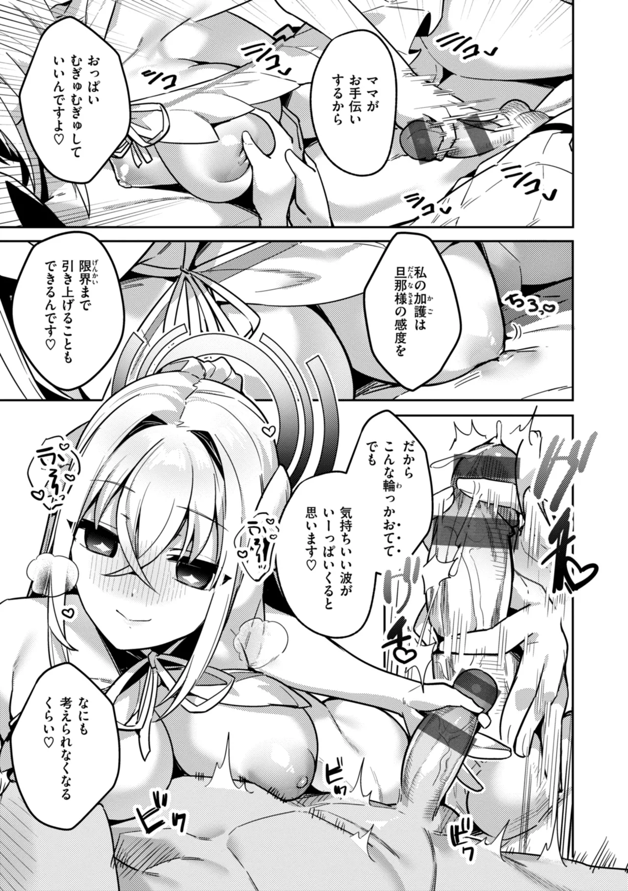 Page 83 of [MIKO Machi] Aisare Ecchi na Isekai Fantasy wa Osuki desu ka? [Digital]