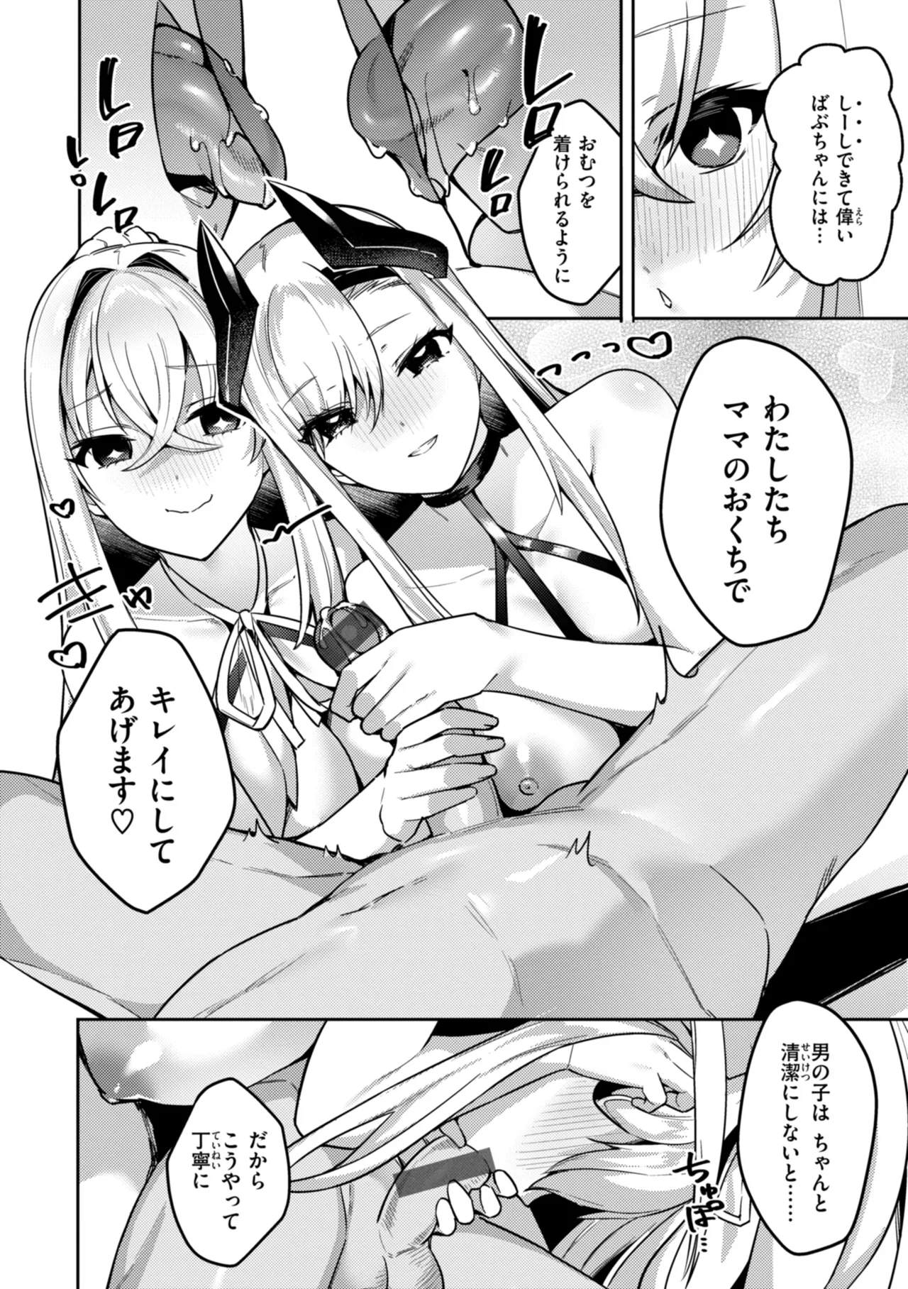 Page 86 of [MIKO Machi] Aisare Ecchi na Isekai Fantasy wa Osuki desu ka? [Digital]