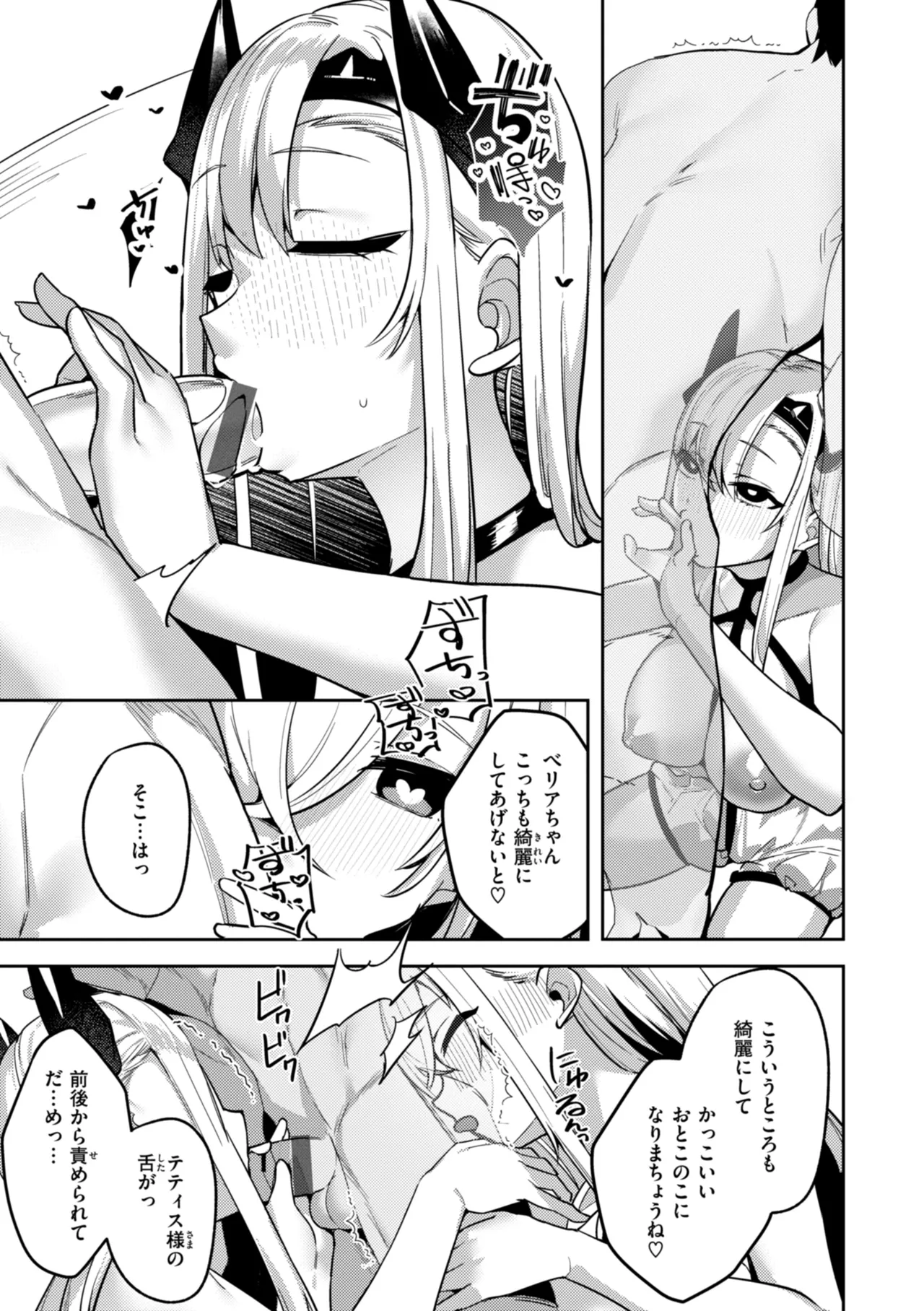 Page 87 of [MIKO Machi] Aisare Ecchi na Isekai Fantasy wa Osuki desu ka? [Digital]